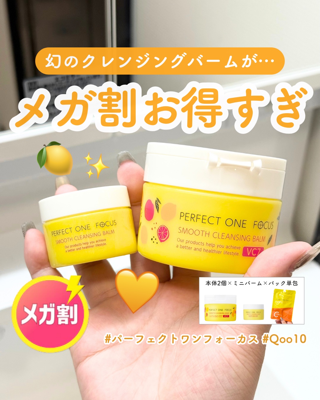 スムースクレンジングバーム VC7/PERFECT ONE  FOCUS/クレンジングバームを使ったクチコミ（1枚目）