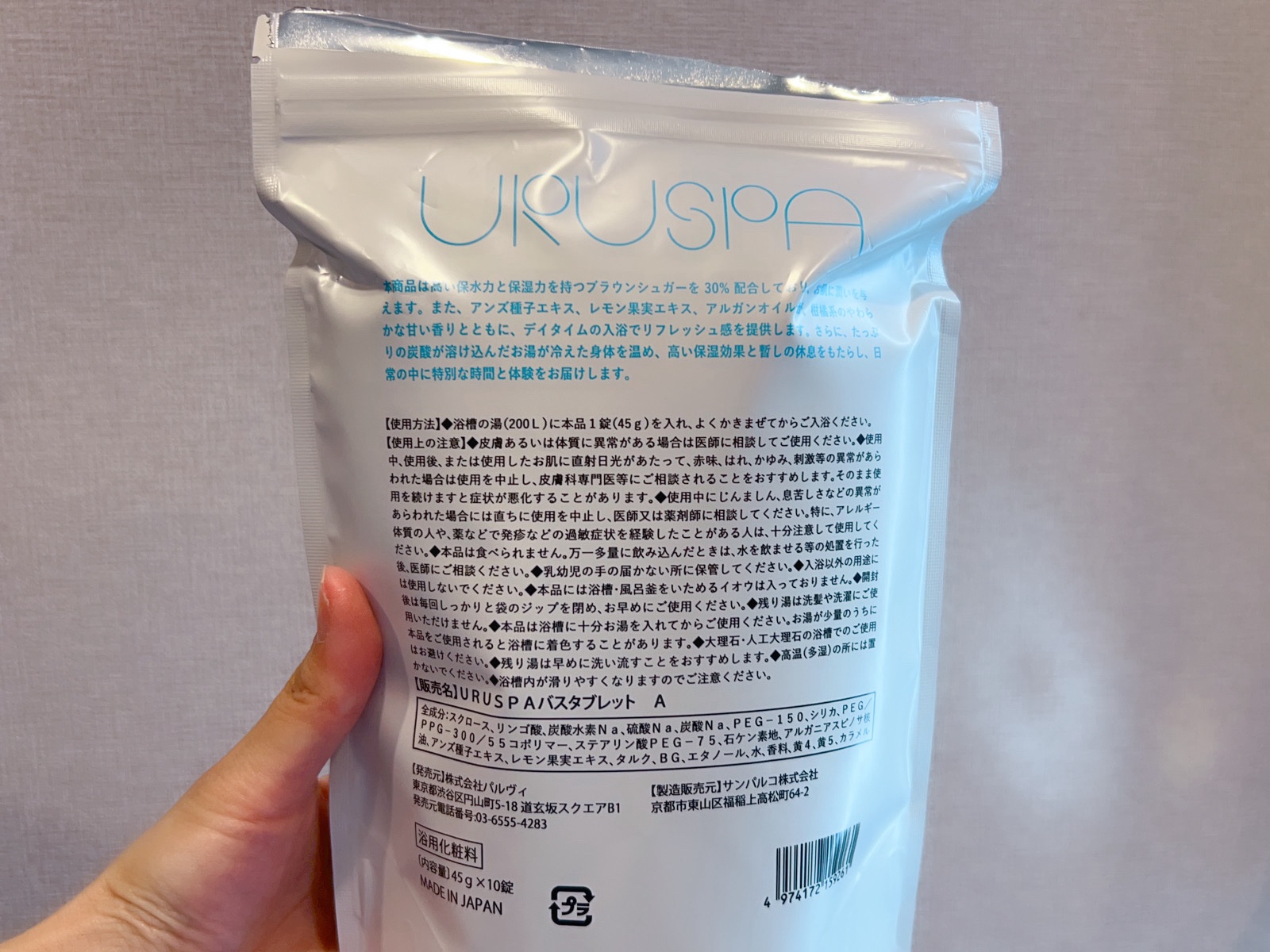 モイスチャライジング バスタブレット/URUSPA/保湿系入浴剤を使ったクチコミ（2枚目）