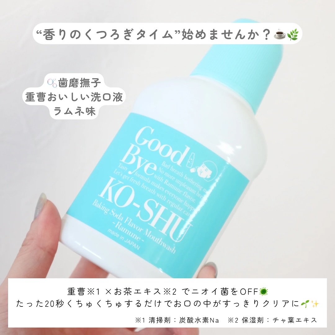 重曹すっきり洗口液/歯磨撫子/マウスウォッシュ・スプレーを使ったクチコミ（2枚目）