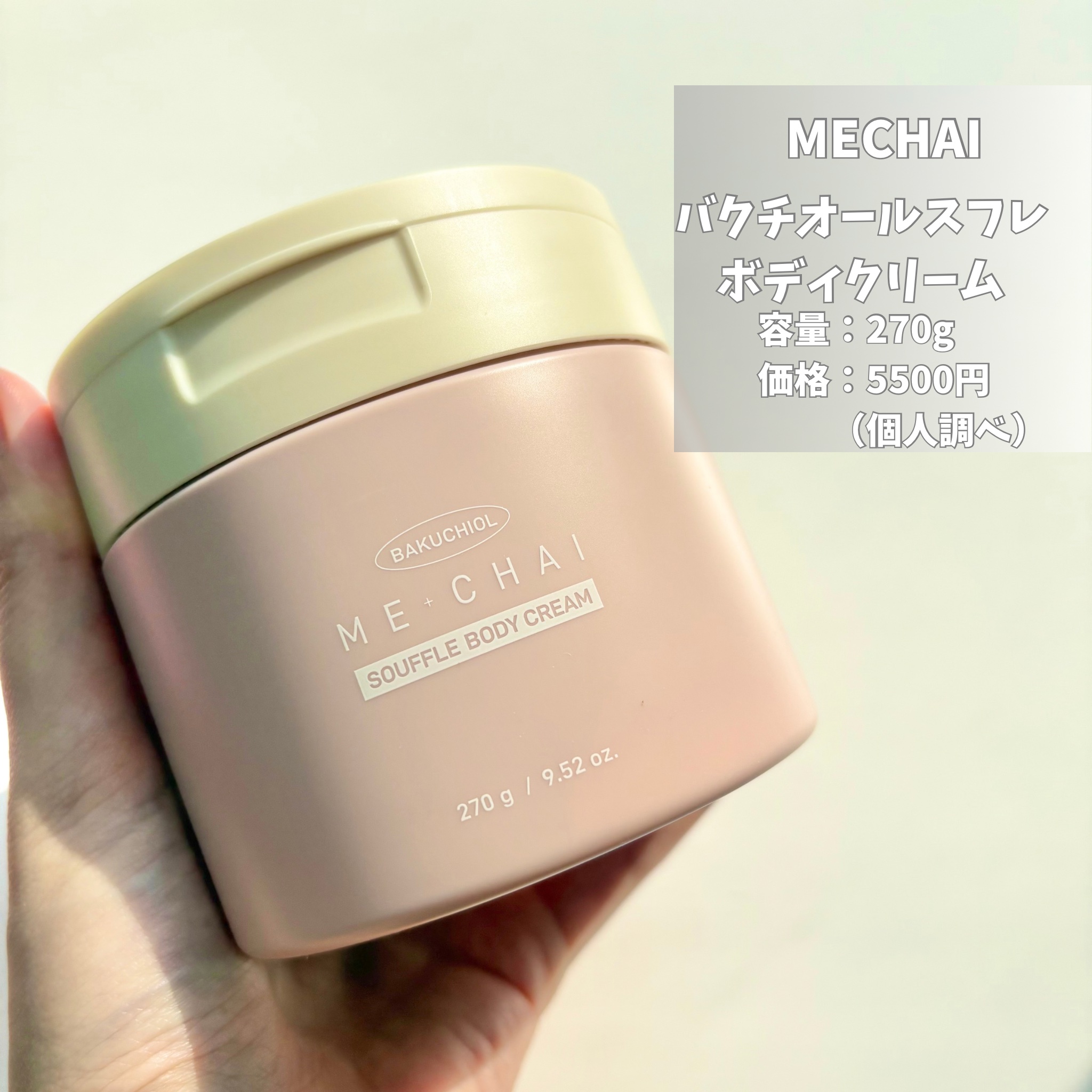 バクチオールスフレボディクリーム/MECHAI/ボディクリームを使ったクチコミ（2枚目）