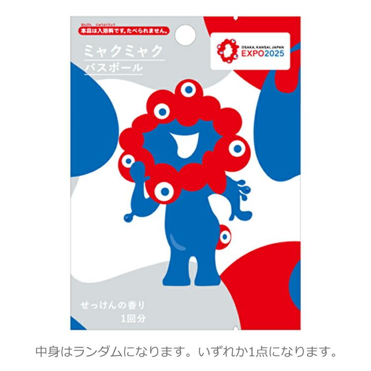 サンタン ミャクミャク バスボール せっけんの香り