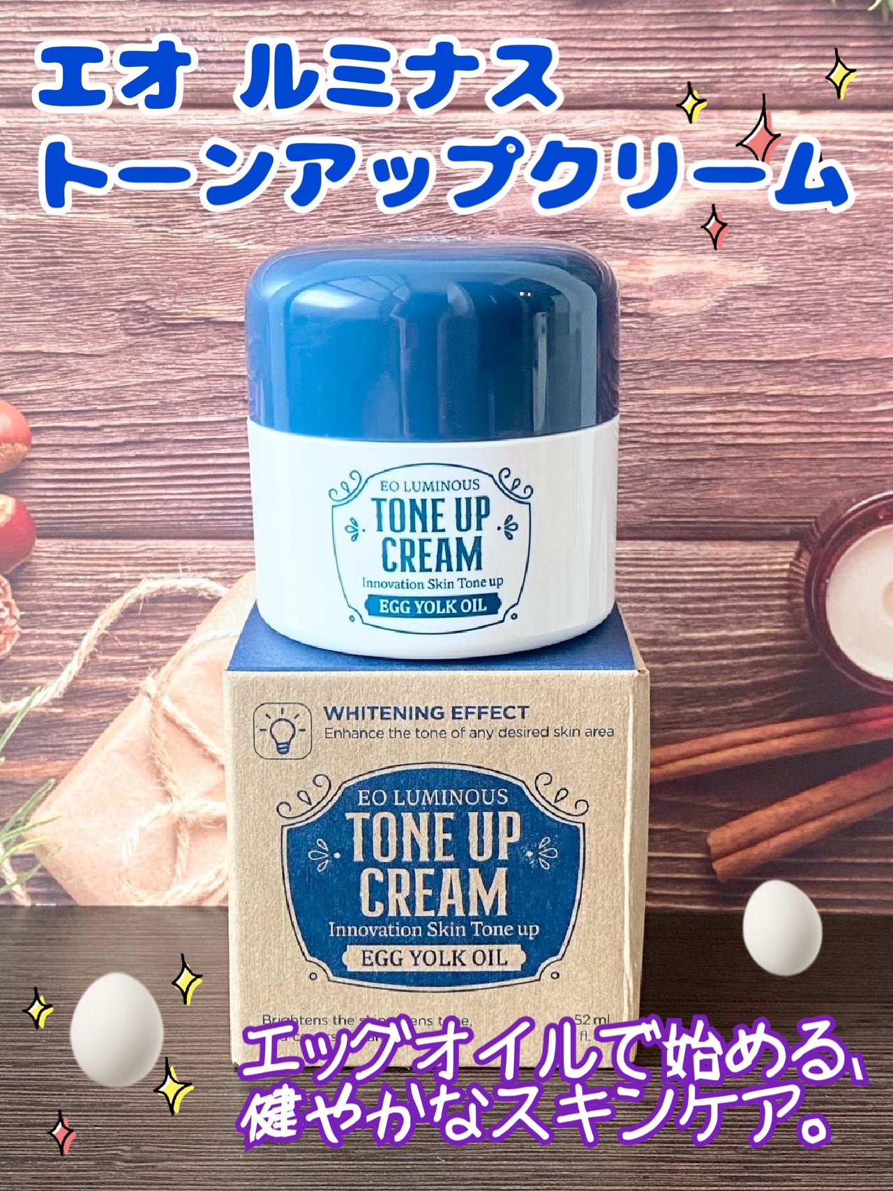 ルミナストーンアップクリーム/EOSKIN/フェイスクリームを使ったクチコミ（1枚目）