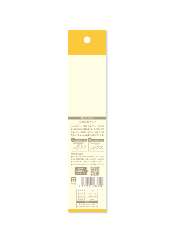 HaRENO 奇跡の歯ブラシ マットベージュ(やわからめ)
