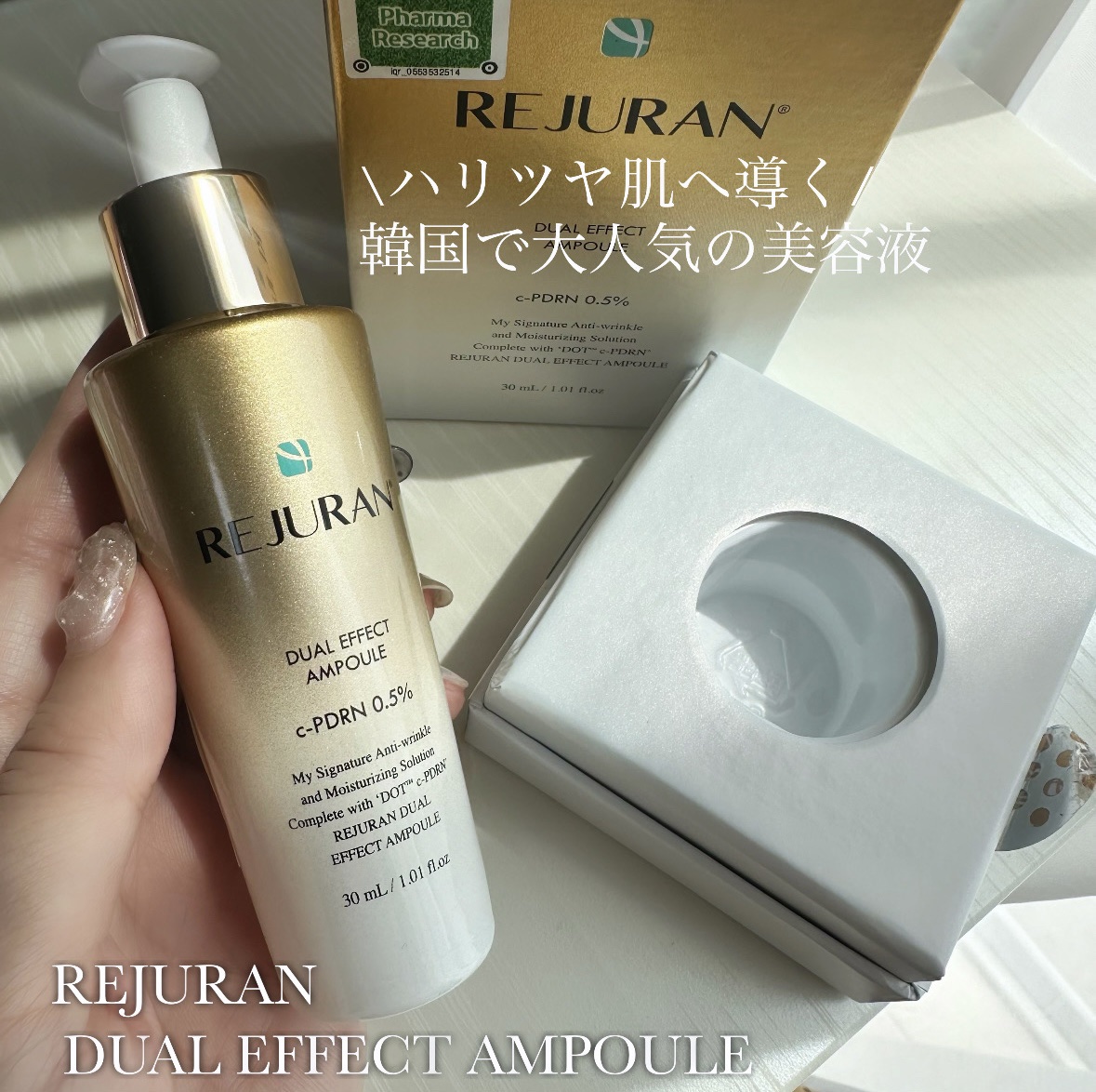 \🌙翌朝、ふっくら♡/

📍 リジュラン デュアル エフェクト アンプル

【商品ポイント】
c-PDRN＊、ナイアシンアミド、ヒアルロン酸Na、カンゾウ根エキスなど、保湿・整肌成分を贅沢に配合。
角質層までうるおいを届け、乾燥によるく