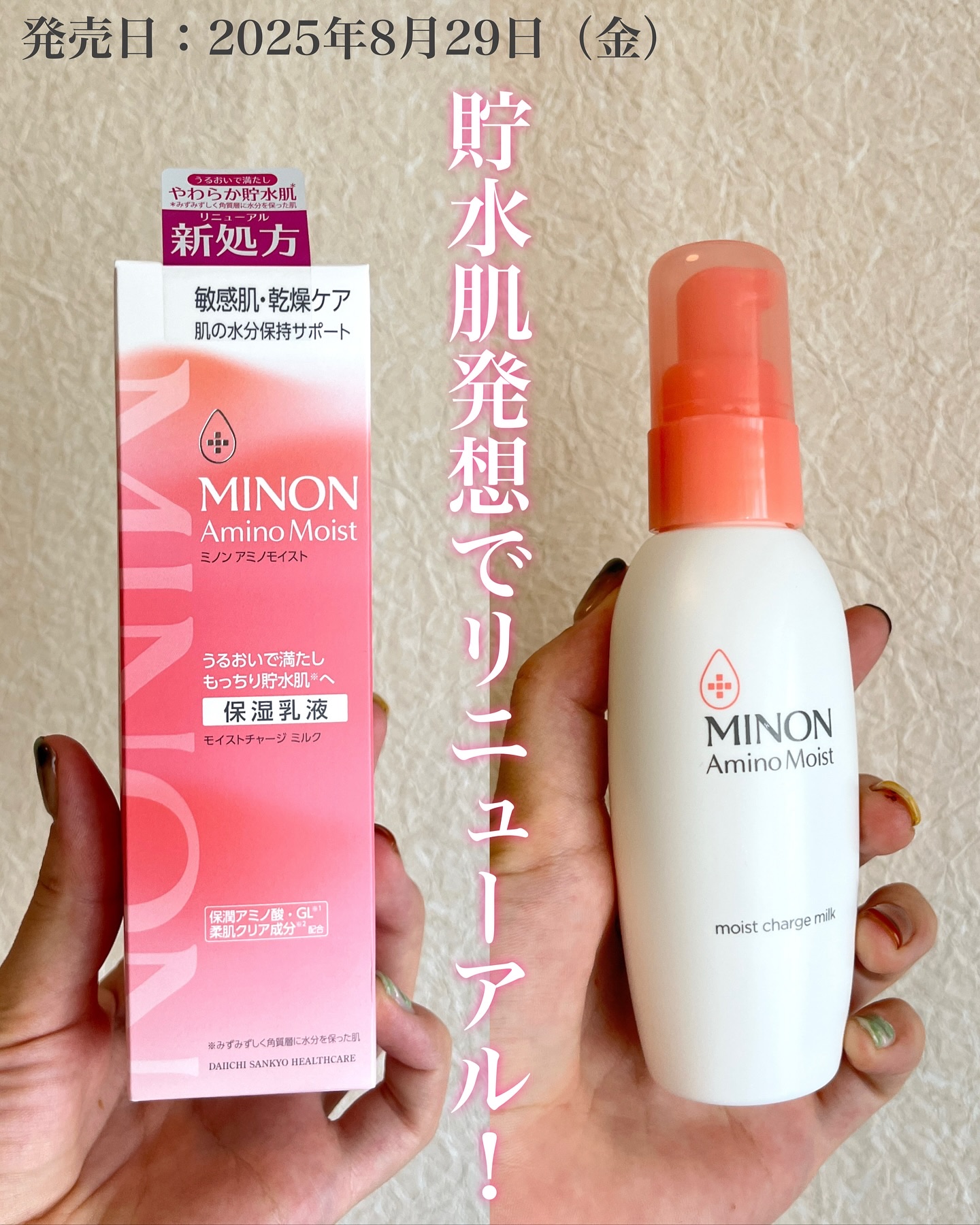 ミノン アミノモイスト モイストチャージ ミルク/ミノン/乳液を使ったクチコミ（1枚目）