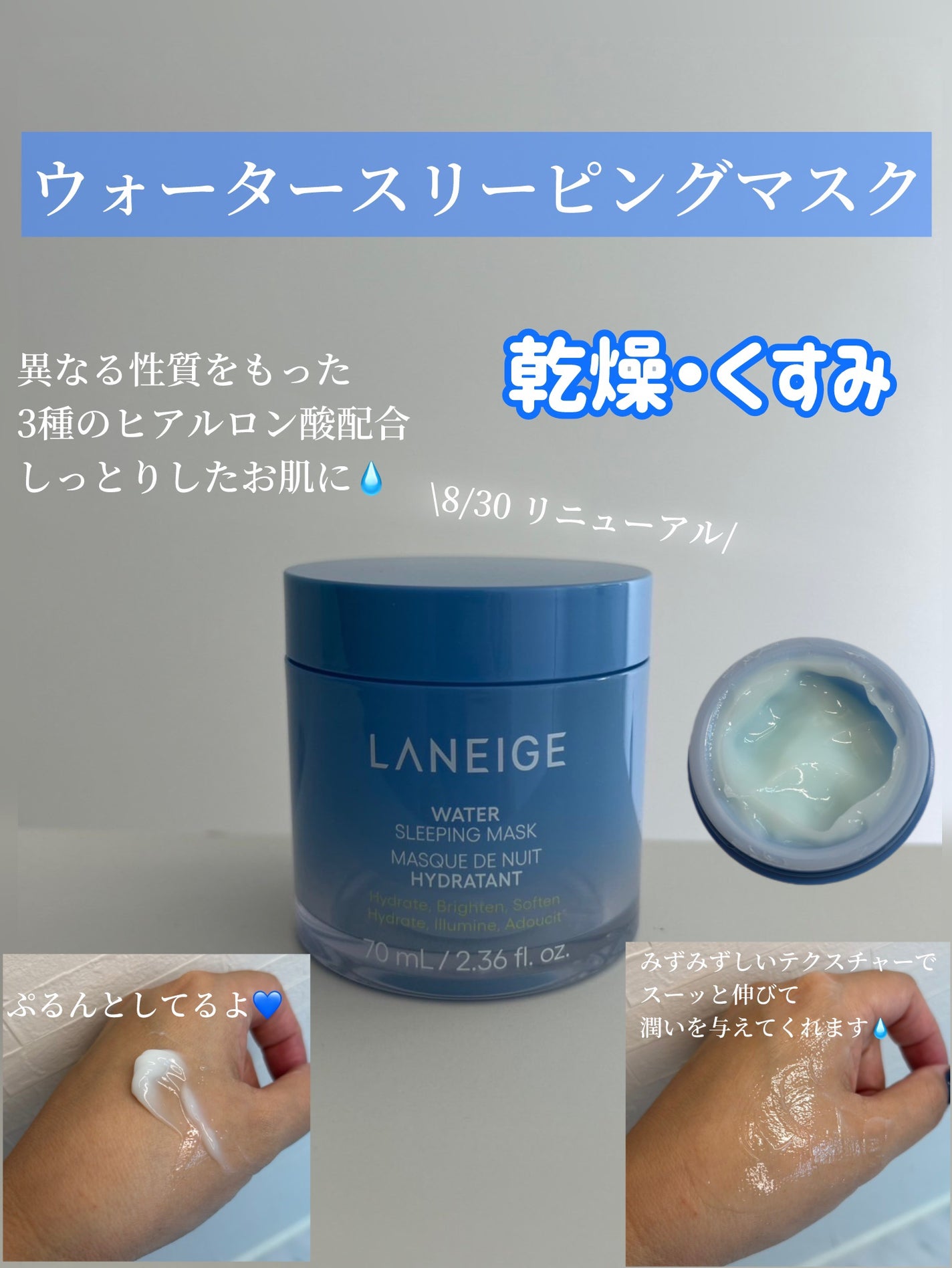 ウォータースリーピングマスク/LANEIGE/フェイスクリームを使ったクチコミ(4枚目)