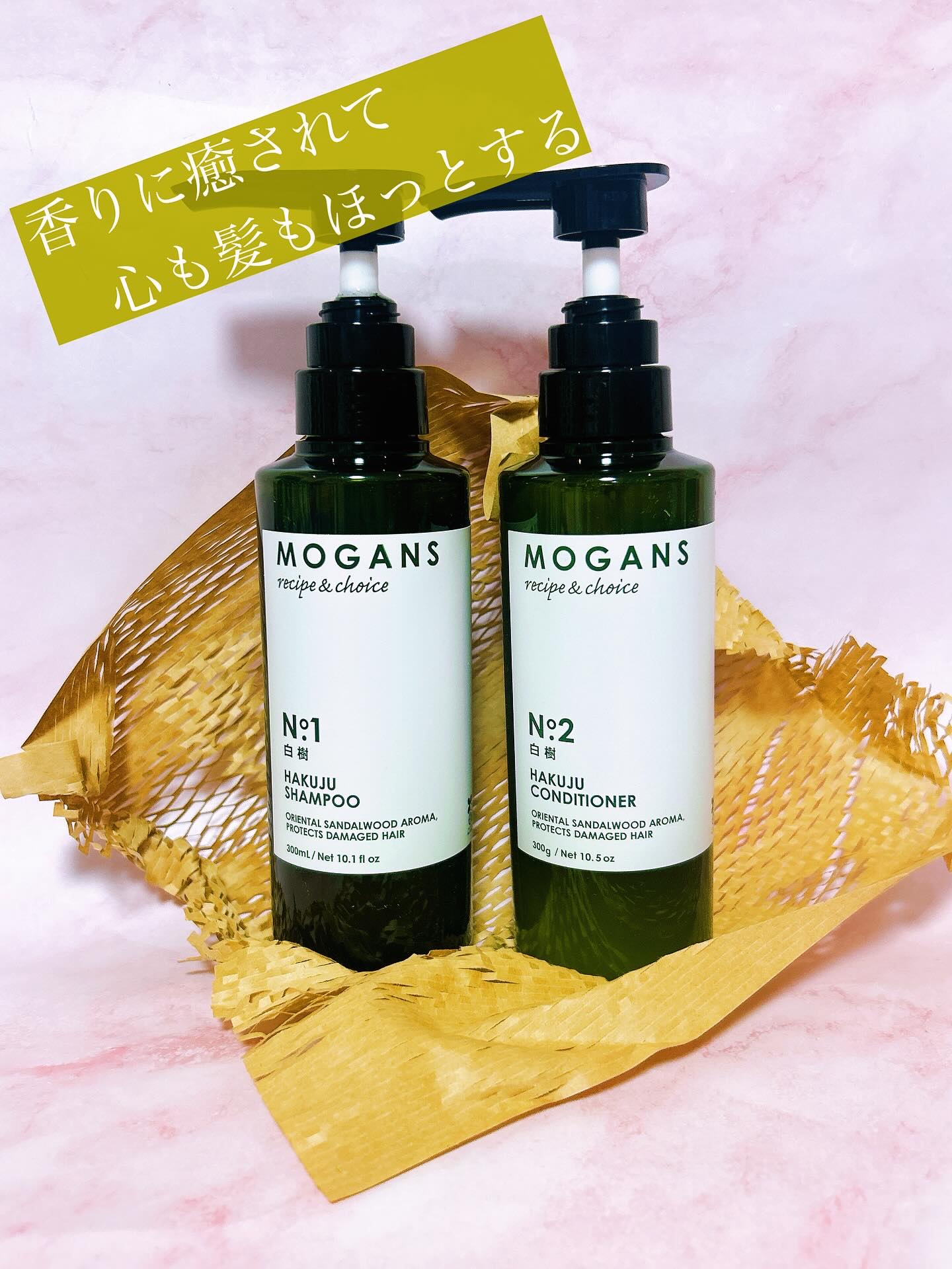 ノンシリコン アミノ酸 シャンプー/コンディショナー白樹（はくじゅ）/MOGANS/市販シャンプーを使ったクチコミ（1枚目）