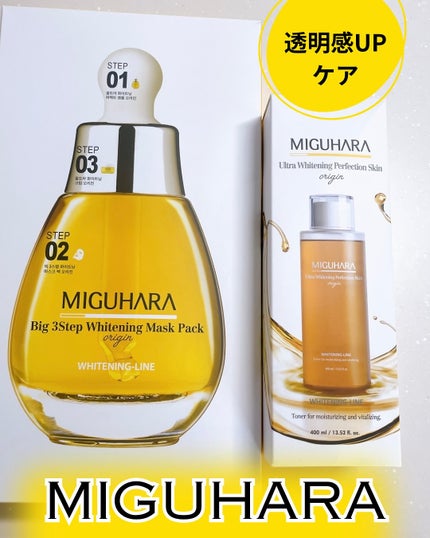 Big3 Step Whitening Mask Pack/MIGUHARA/シートマスク・パックを使ったクチコミ(1枚目)