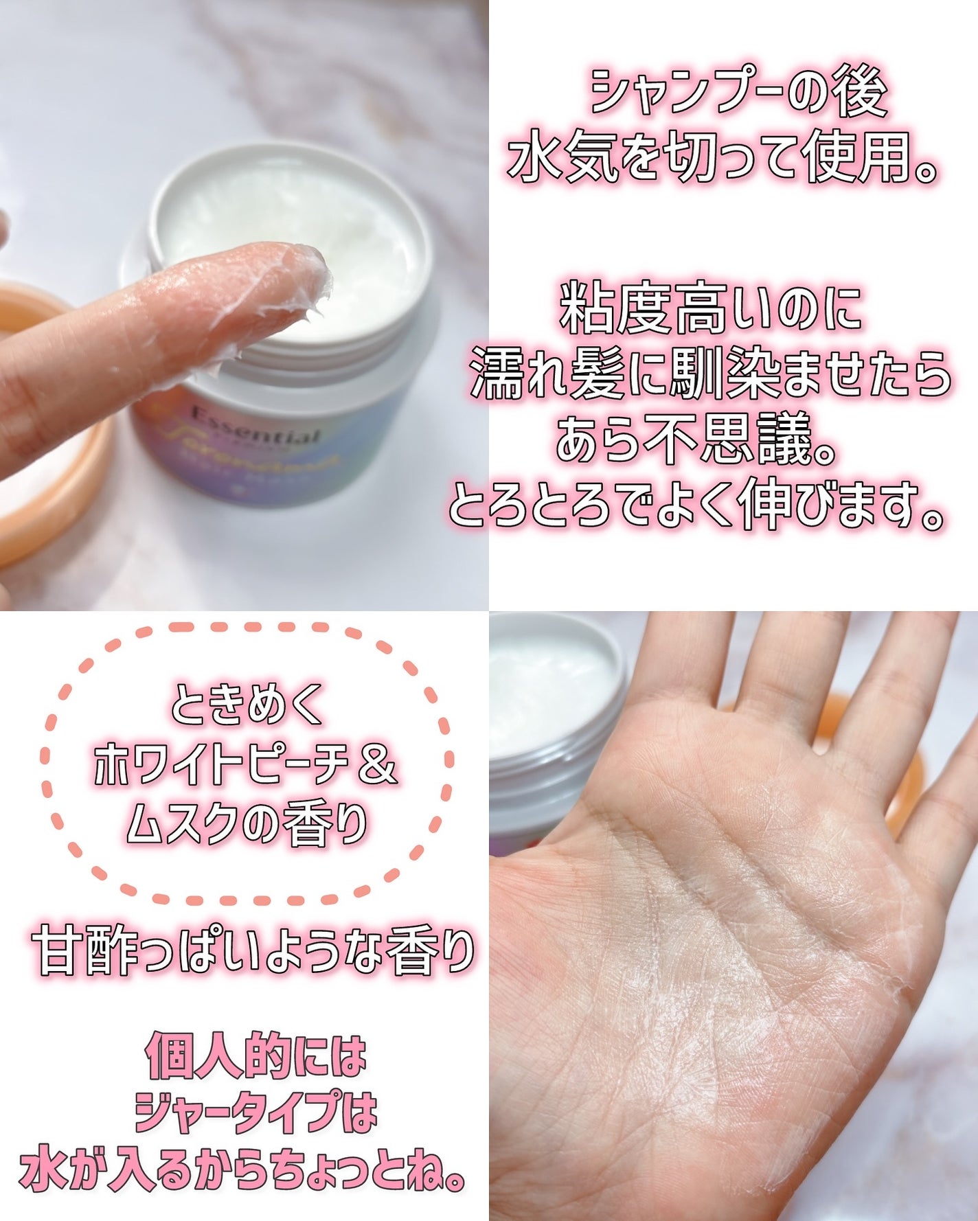 エッセンシャルプレミアム とろ生ヘアマスク/エッセンシャル/ヘアマスク・ヘアパックを使ったクチコミ(4枚目)
