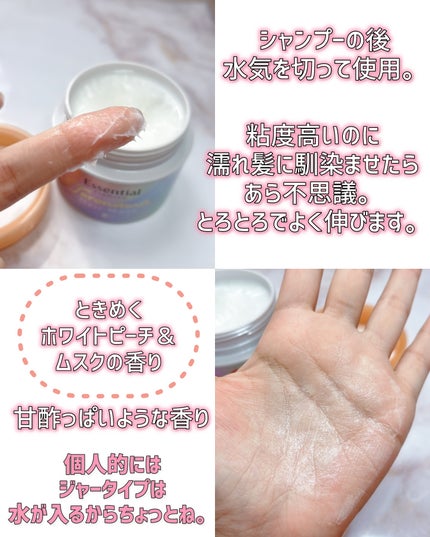 エッセンシャルプレミアム とろ生ヘアマスク/エッセンシャル/ヘアマスク・ヘアパックを使ったクチコミ(4枚目)