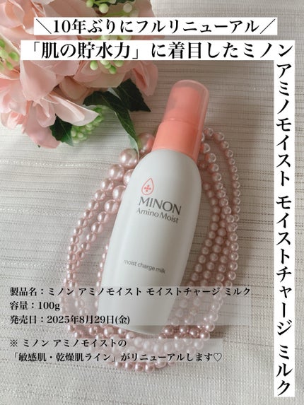 ミノン アミノモイスト モイストチャージ ミルク/ミノン/乳液を使ったクチコミ(1枚目)