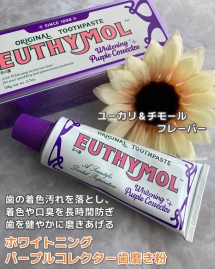 ホワイトニングパープルコレクター歯磨き粉/EUTHYMOL/その他を使ったクチコミ(4枚目)
