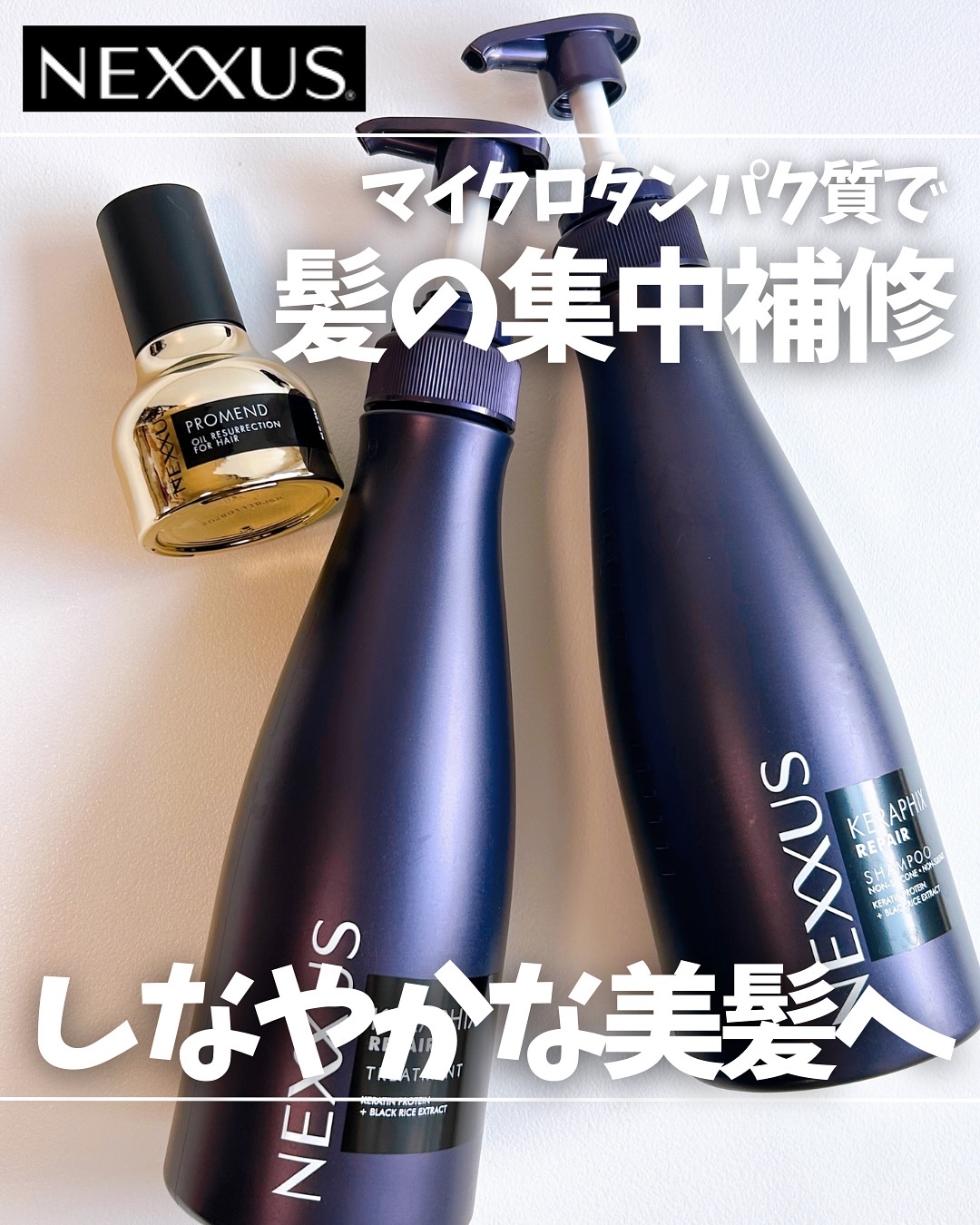 ネクサス ケラフィックスリペア シャンプー/トリートメント トリートメント ポンプ 400g/NEXXUS(ネクサス)/市販シャンプーを使ったクチコミ（1枚目）