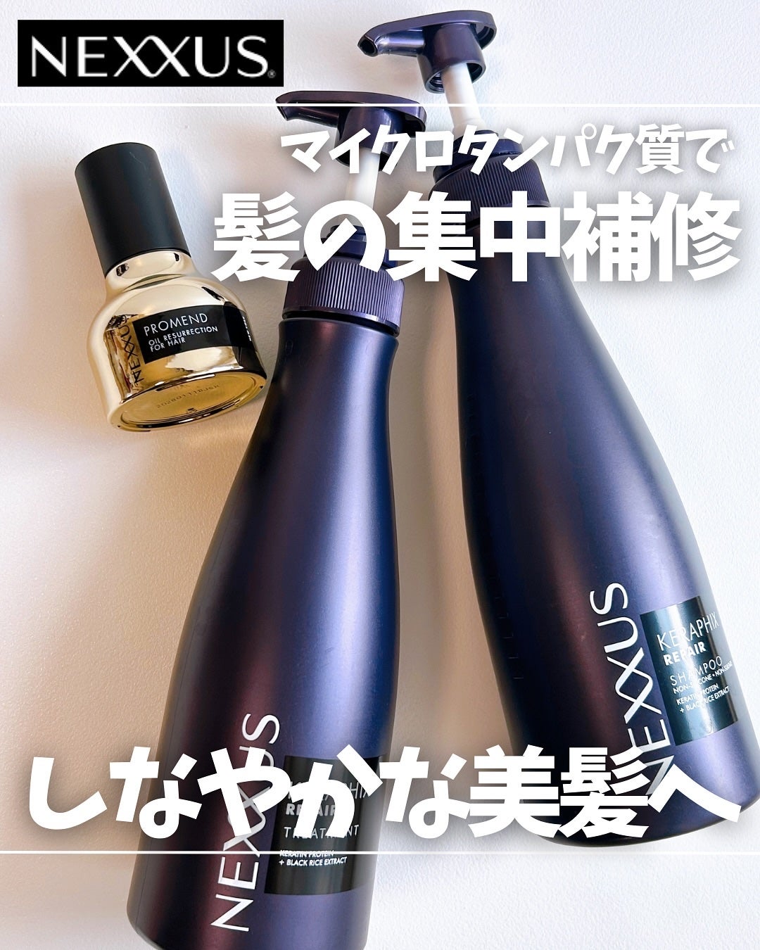 ケラフィックスリペア シャンプー・トリートメント/NEXXUS(ネクサス)/市販シャンプーを使ったクチコミ(1枚目)