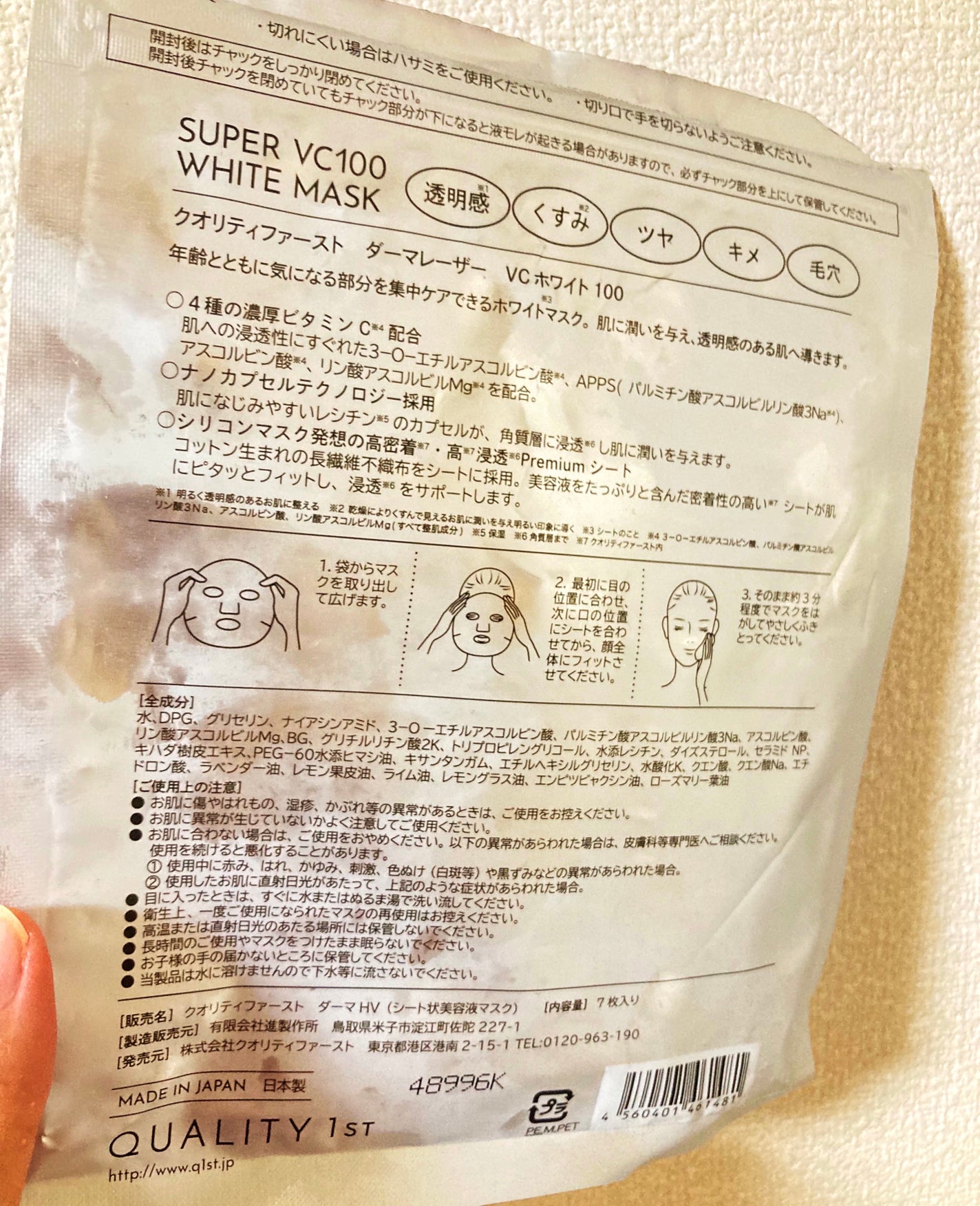 ダーマレーザー スーパー VC100 ホワイトマスク/クオリティファースト/シートマスク・パックを使ったクチコミ(2枚目)