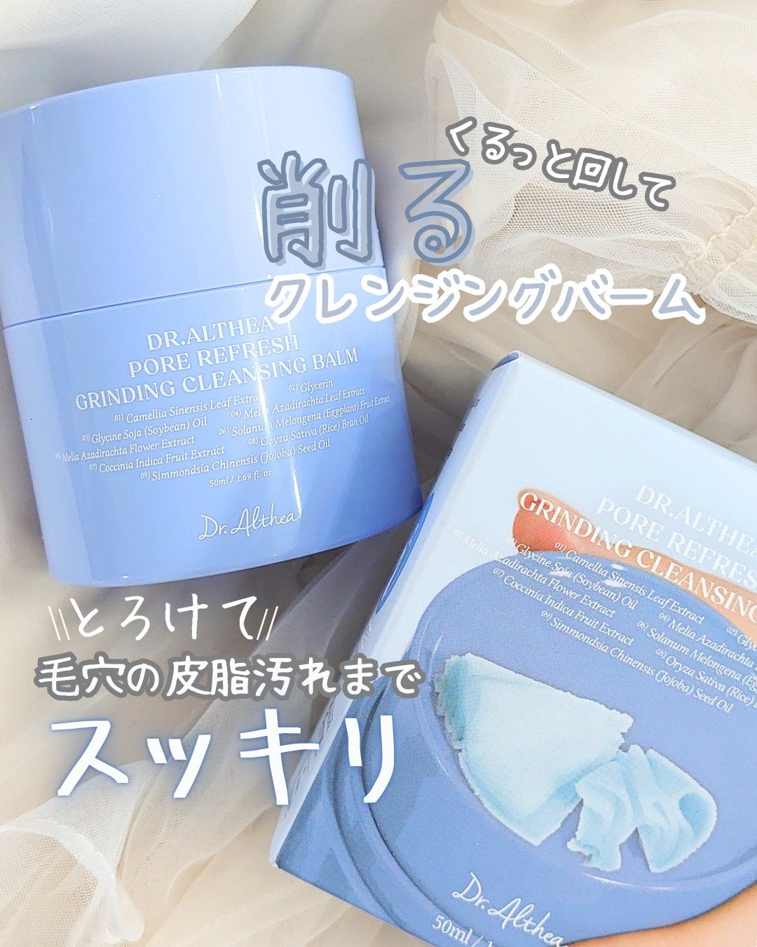 ポアリフレッシュグラインディングクレンジングバーム/Dr.Althea/クレンジングバームを使ったクチコミ(1枚目)