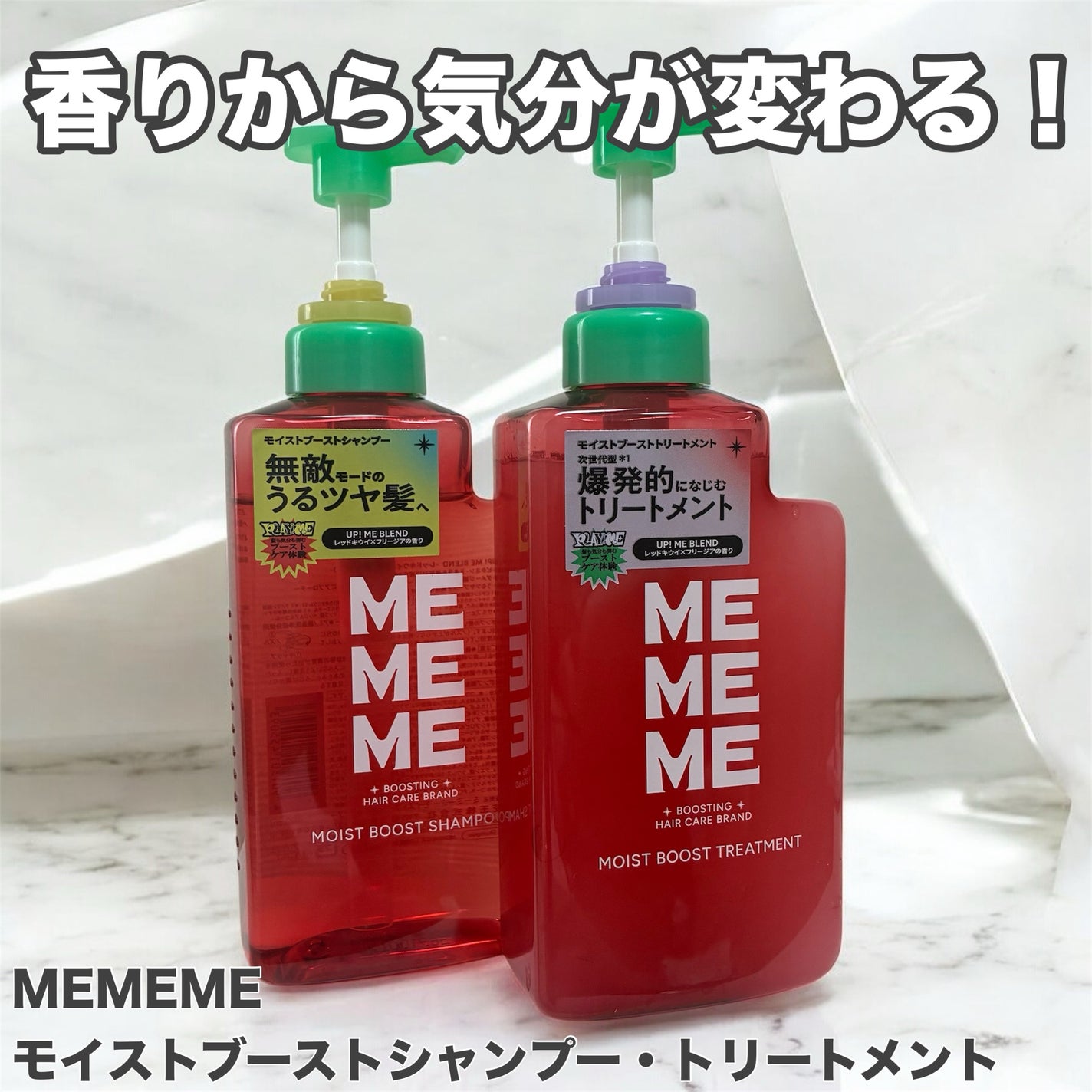 モイストブーストシャンプー/モイストブーストトリートメント/MEMEME/市販シャンプーを使ったクチコミ(1枚目)