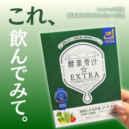酵素青汁☆EXTRA/ニッショク/青汁を使ったクチコミ(1枚目)