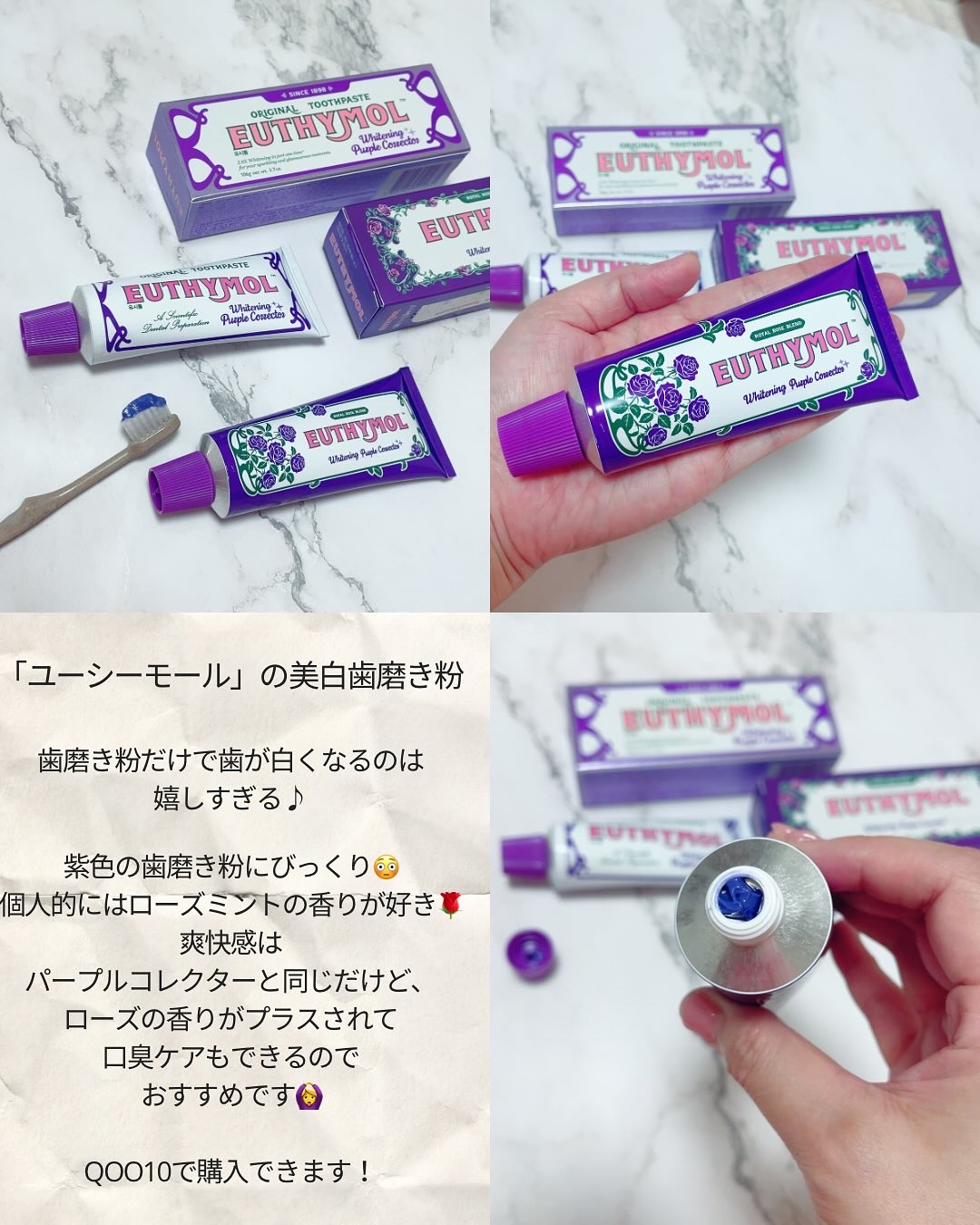 ホワイトニングパープルコレクター歯磨き粉/EUTHYMOL/その他を使ったクチコミ（2枚目）