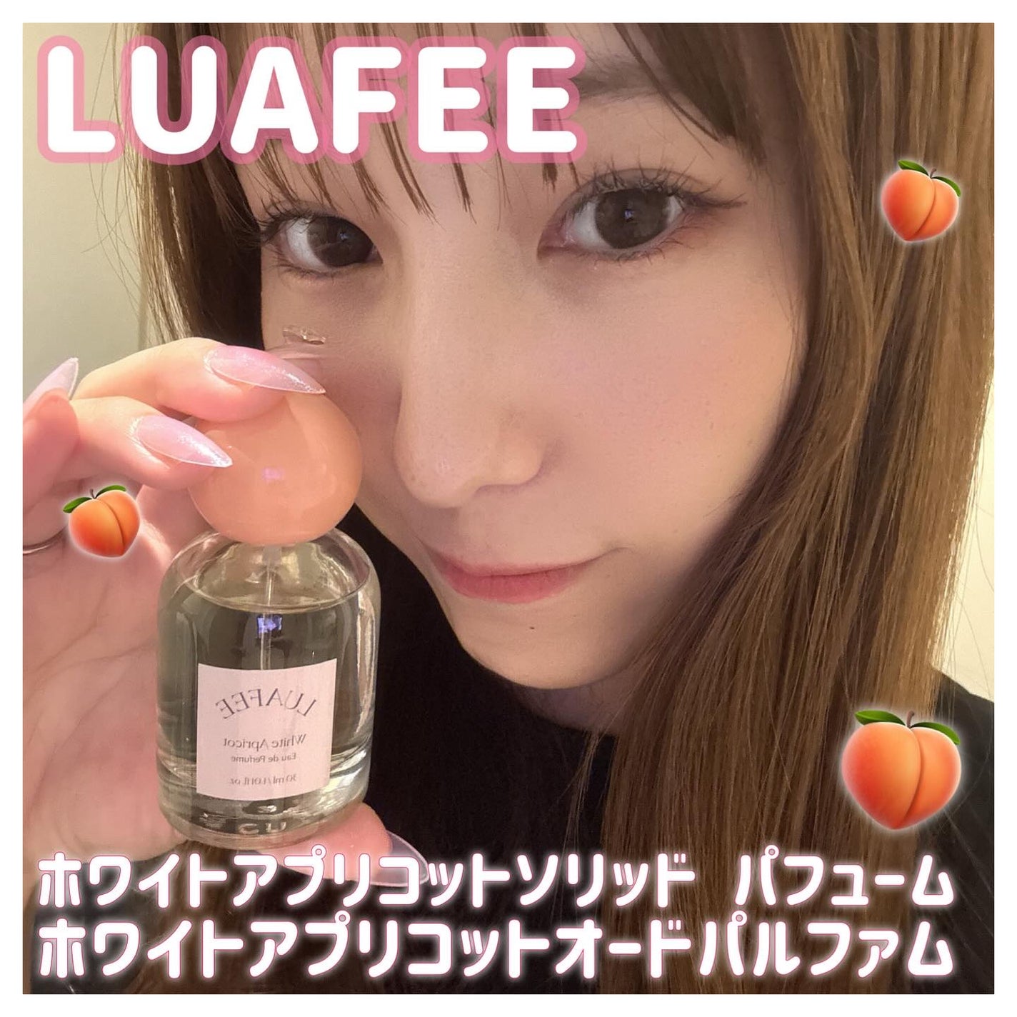 ホワイトアプリコット/LUAFEE/香水(レディース)を使ったクチコミ(1枚目)