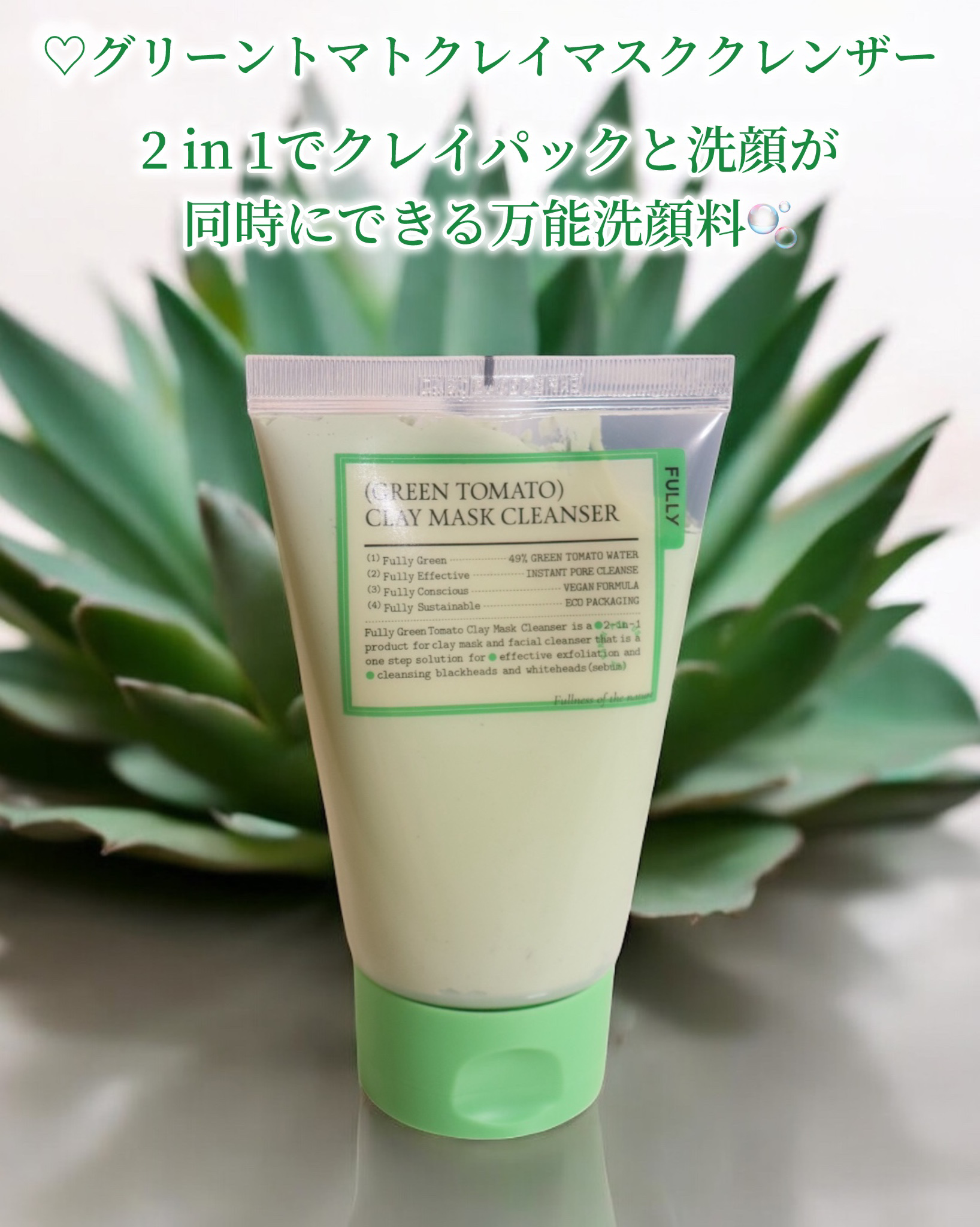 グリーントマトクレイマスククレンザー/FULLY/洗い流すパック・マスクを使ったクチコミ（3枚目）