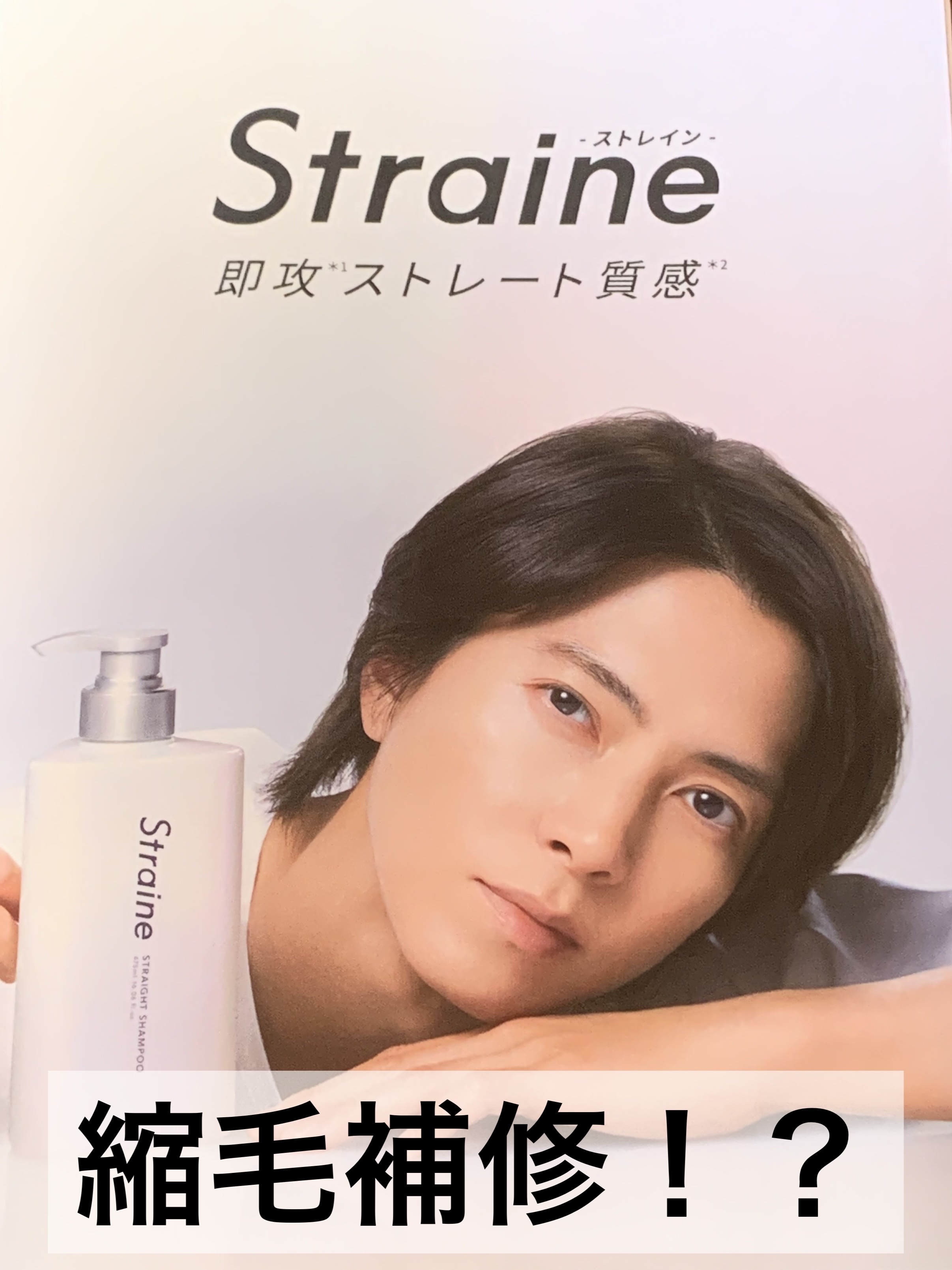 Straine  ストレイン
ストレートシャンプー/ストレートトリートメント/ヘアオイル

Straineのキャンペーンでいただきました

うねりとか季節ダメージ等気になっているところをカバー出してくれそうなシャントリだったのでお試しして香