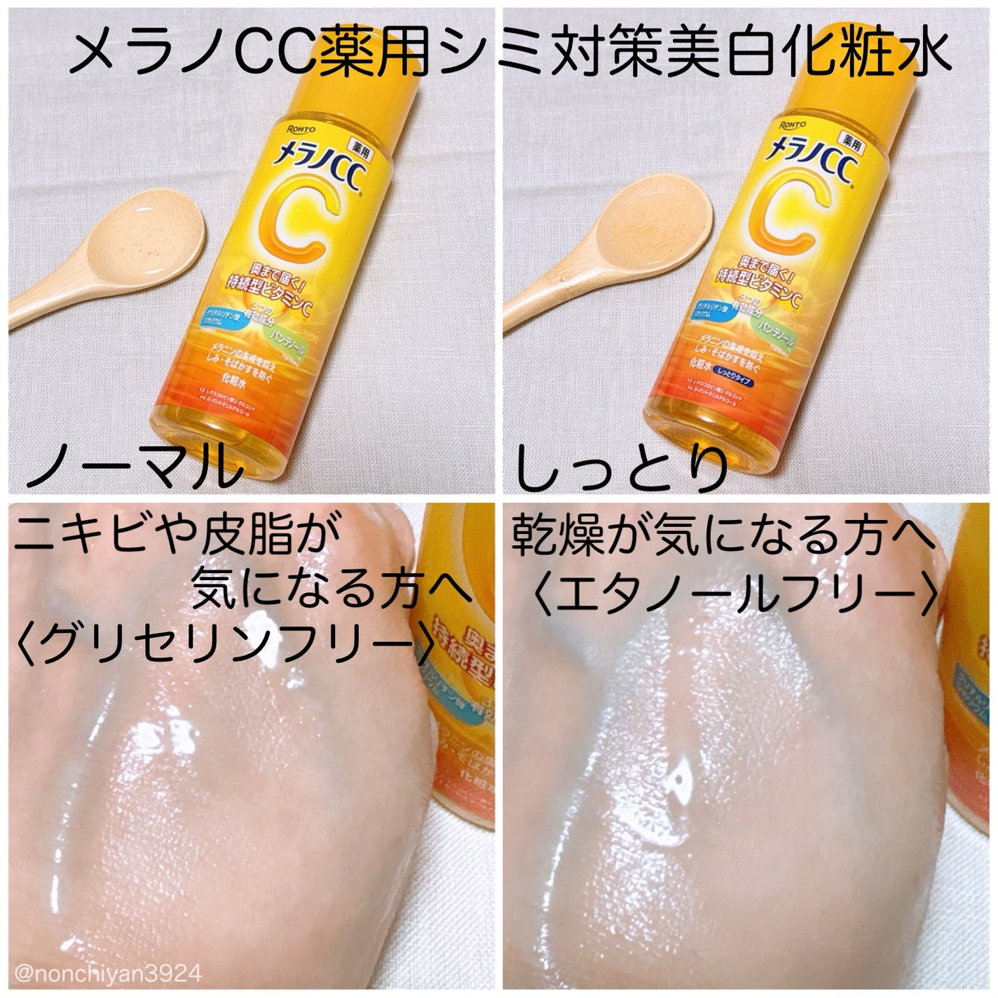 メラノCC 薬用しみ対策美白化粧水/メラノCC/化粧水を使ったクチコミ(2枚目)