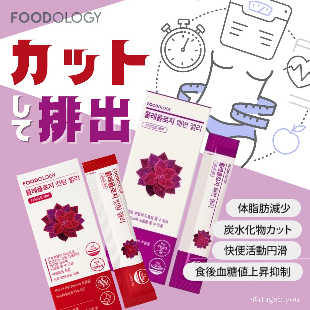 コレオロジーティー/FOODOLOGY/ドリンクを使ったクチコミ（1枚目）