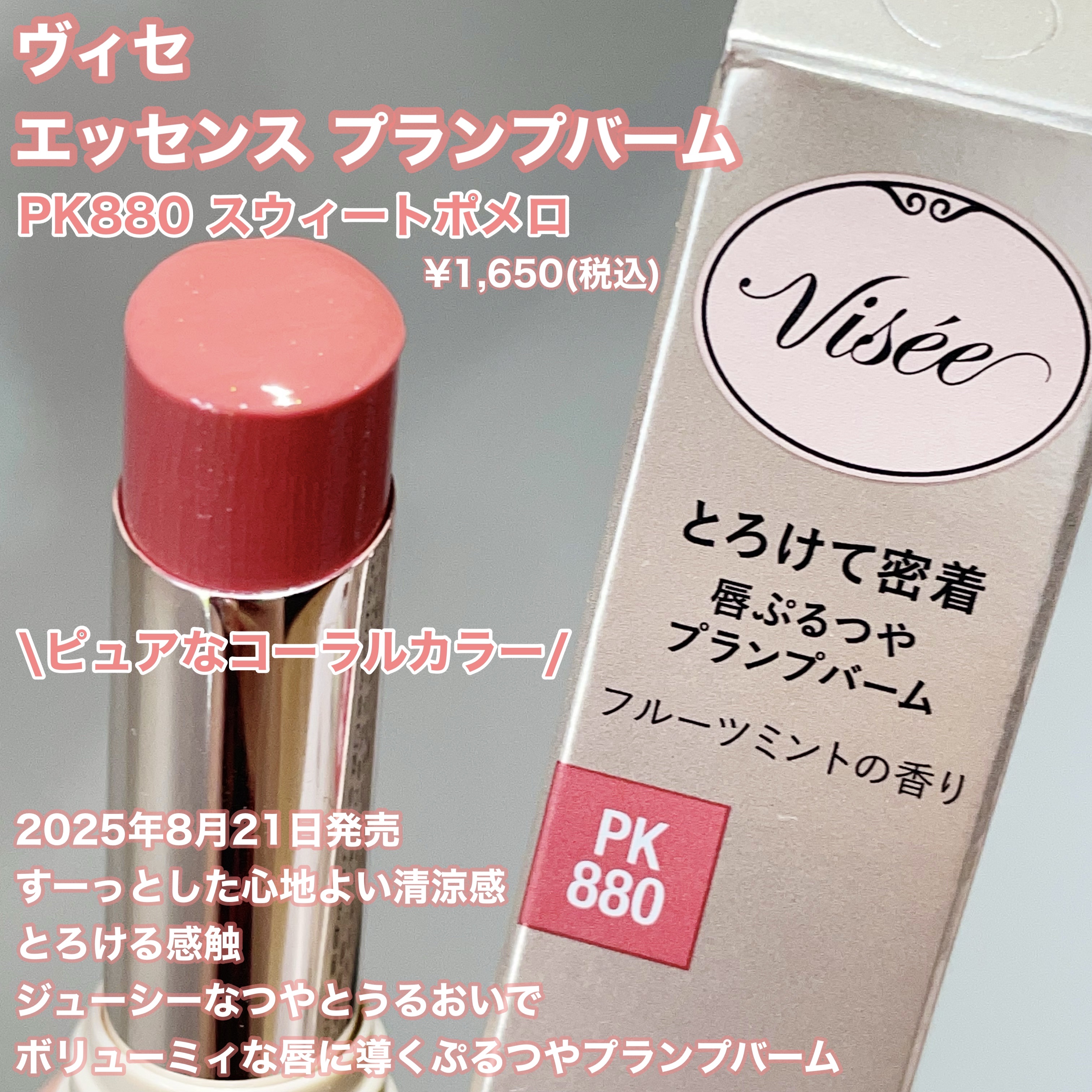 エッセンス プランプバーム/Visée/リッププランパーを使ったクチコミ（2枚目）