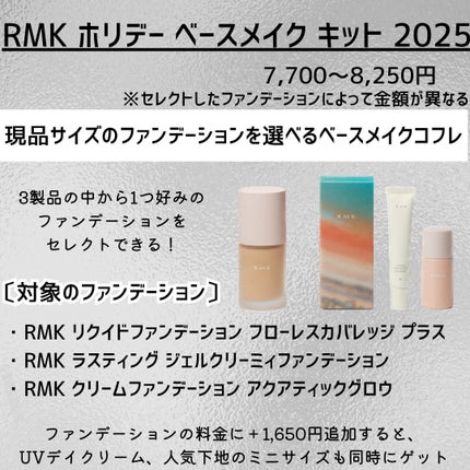 RMK RMK ホリデー ベースメイク キット 2025のクチコミ「新作コスメ˗ˏˋ ꪔᥱꪔ᥆ ᝰ✍︎ ˎˊ˗
❁.˚‧º‧┈┈┈┈┈┈┈┈┈‧º·˚. ❁
.....」(2枚目)