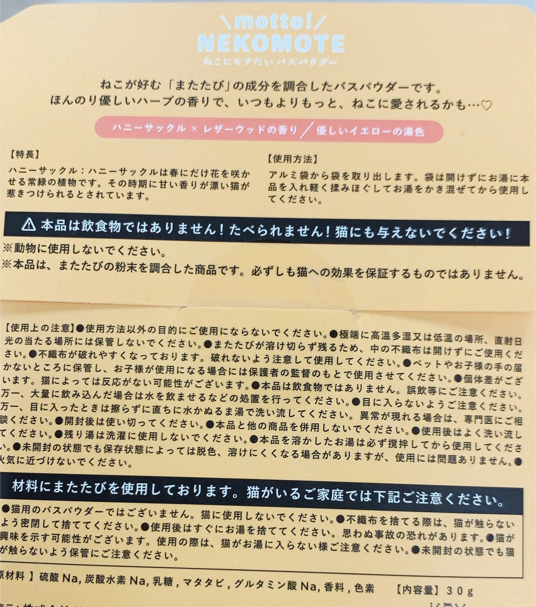 NEKOMOTE BATH POWDER/Dreaming Bath Time/無機塩系入浴剤を使ったクチコミ（2枚目）