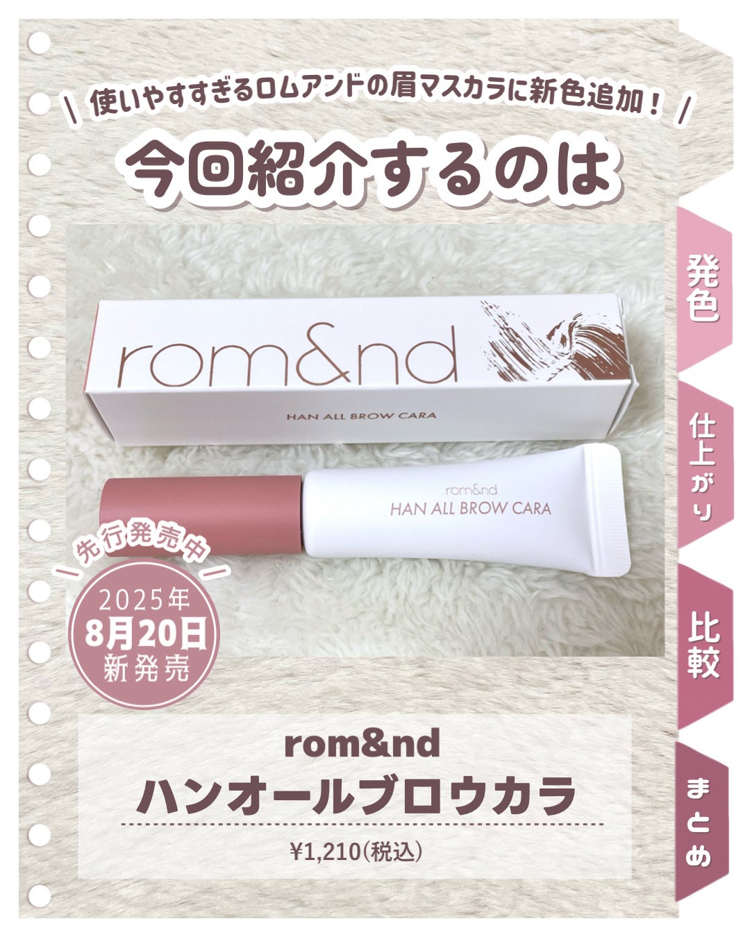 ハンオールブロウカラ/rom&nd/眉マスカラを使ったクチコミ(2枚目)