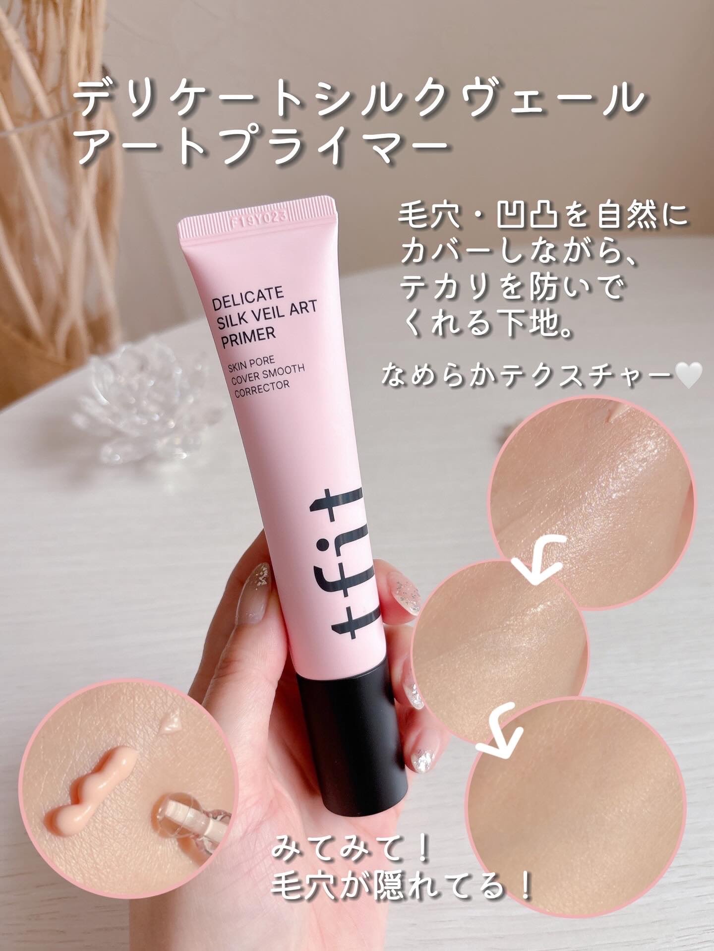 デリケートシルクベールアートプライマー/TFIT/化粧下地を使ったクチコミ（3枚目）