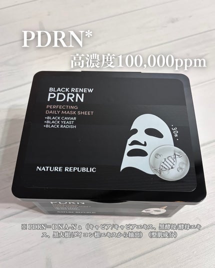 ブラックPDRN デイリーシートマスク/ネイチャーリパブリック/シートマスク・パックを使ったクチコミ(1枚目)