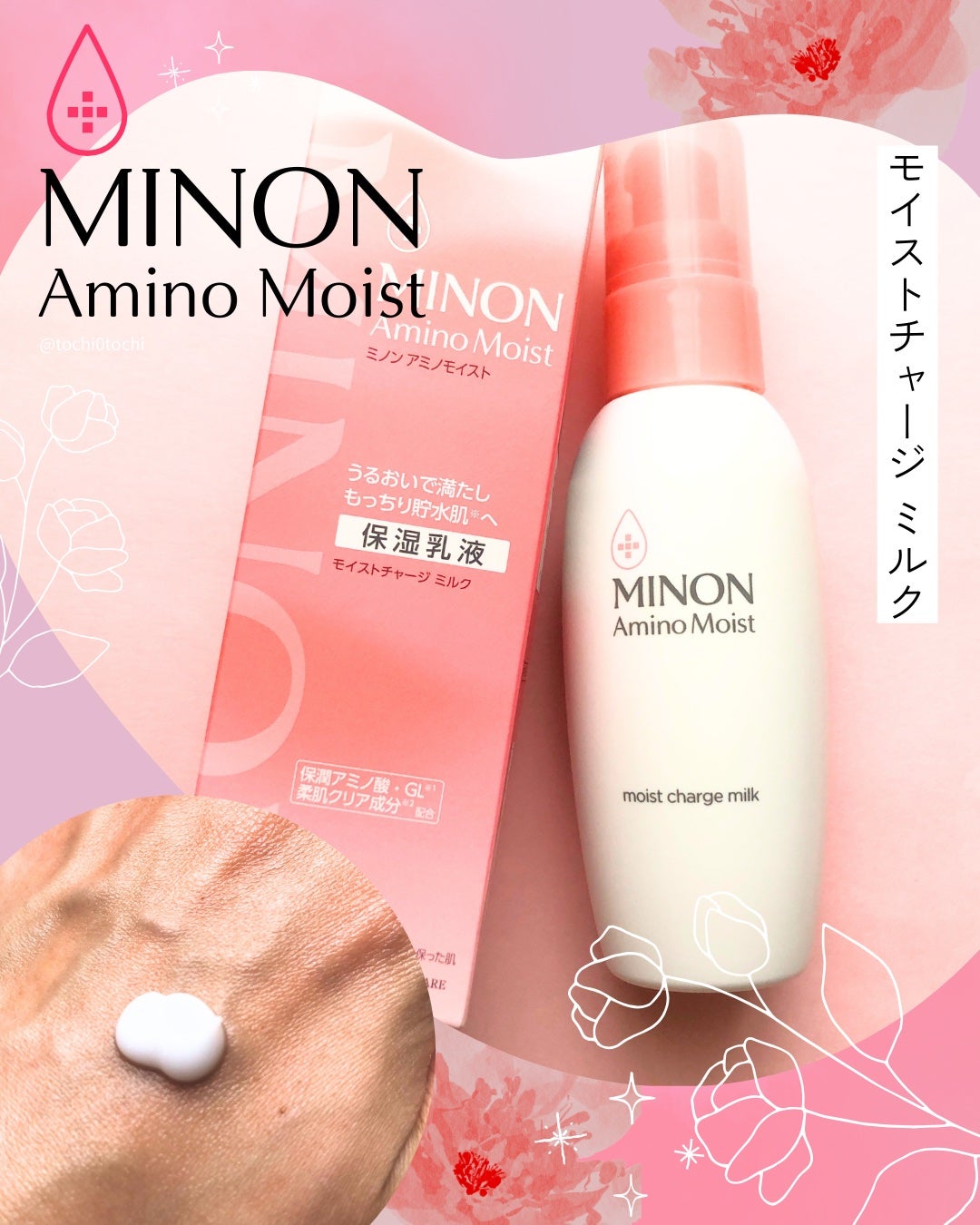 ミノン アミノモイスト モイストチャージ ミルク/ミノン/乳液を使ったクチコミ(1枚目)