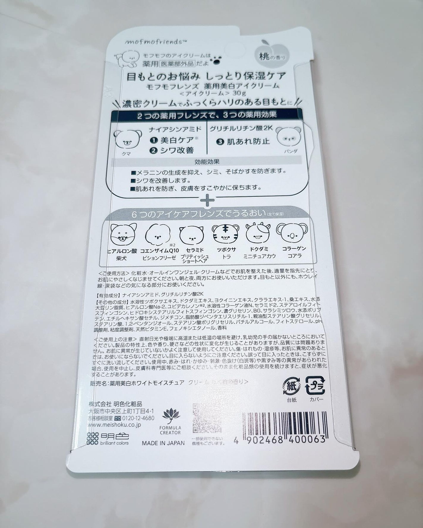 peachフォロバします on LIPS 「モフモフレンズ薬用美白アイクリームをいただきました‼️😍 商..」(2枚目)