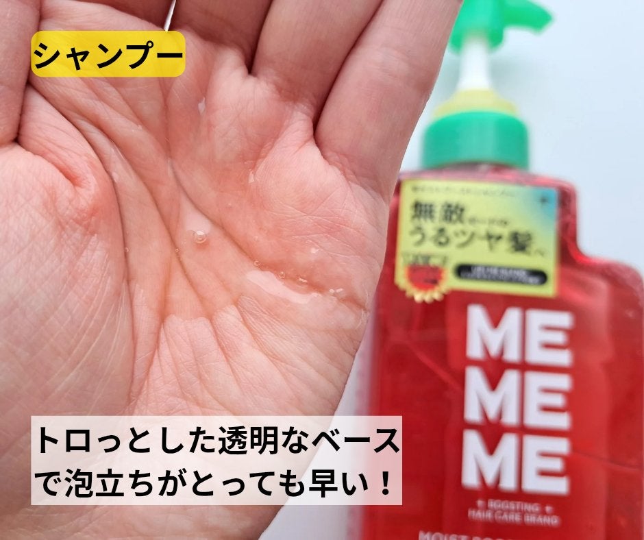 モイストブーストシャンプー/モイストブーストトリートメント/MEMEME/市販シャンプーを使ったクチコミ(2枚目)