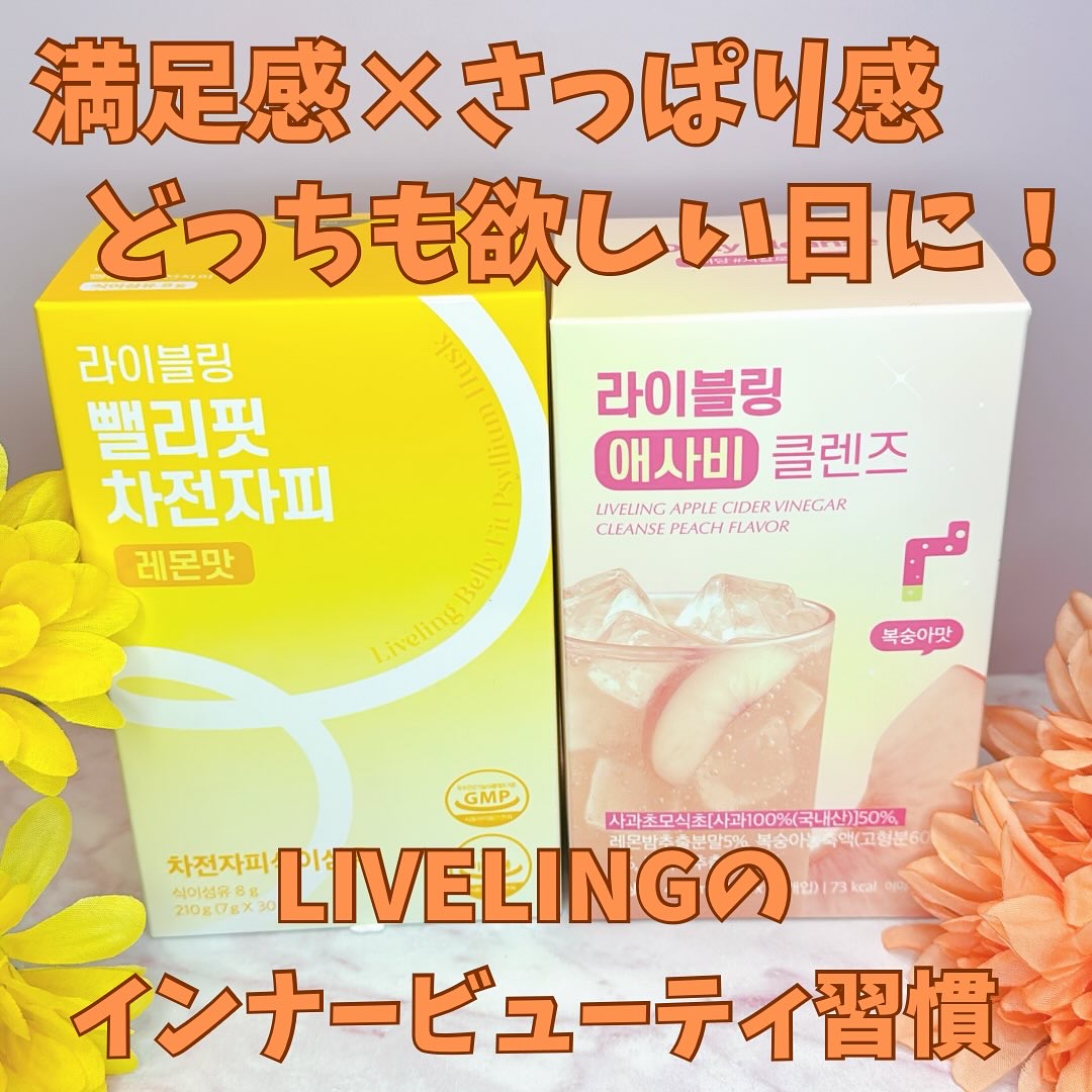 ライブリングアサビクレンズ/LIVELING/酵素ドリンクを使ったクチコミ（2枚目）