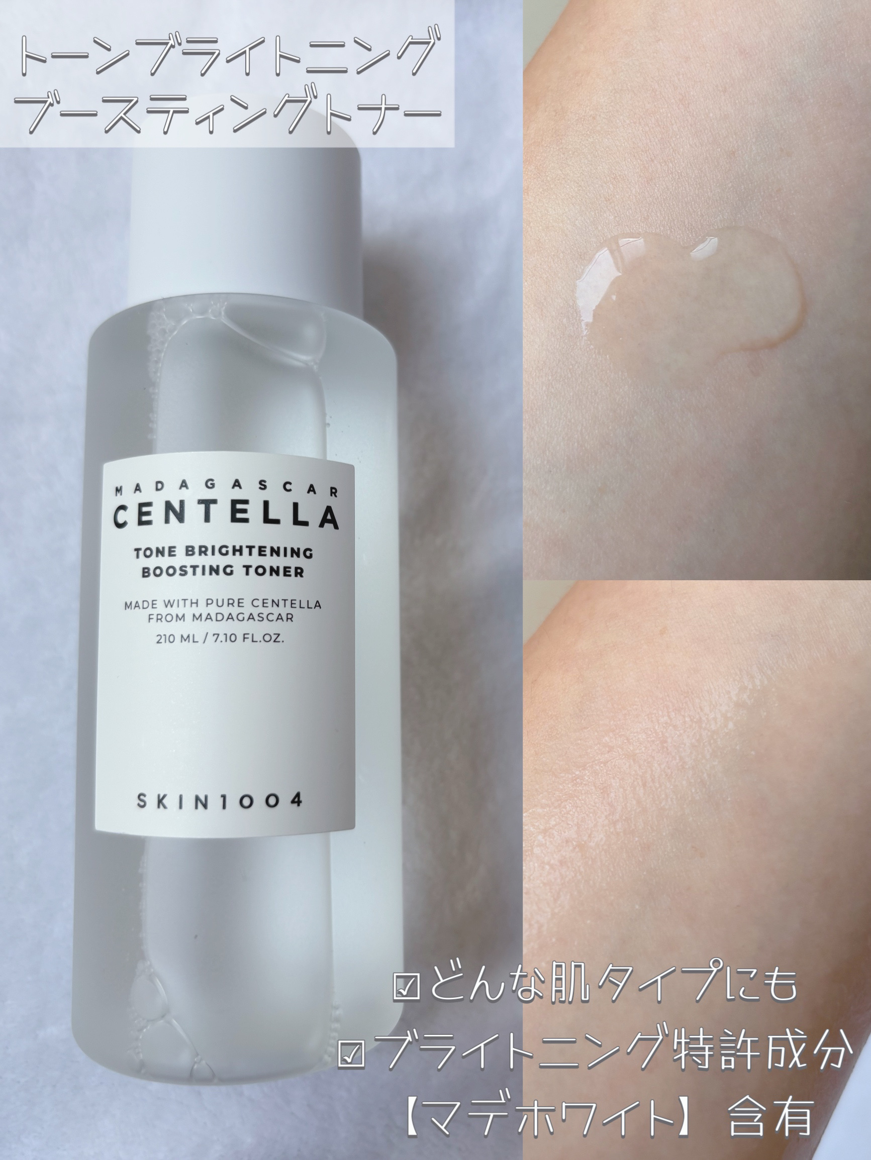 センテラ トーニングトナー/SKIN1004/化粧水を使ったクチコミ（3枚目）