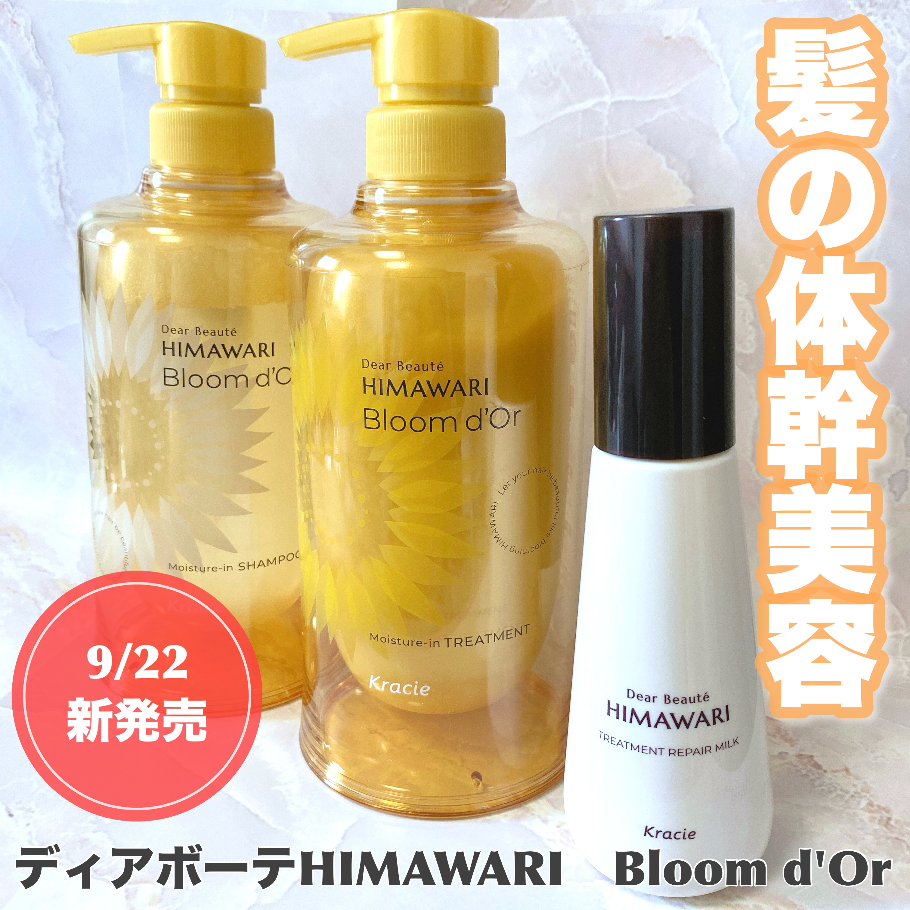 ディアボーテ ブルームドール モイスチャーイン シャンプー/トリートメント/ディアボーテ/市販シャンプーを使ったクチコミ（1枚目）