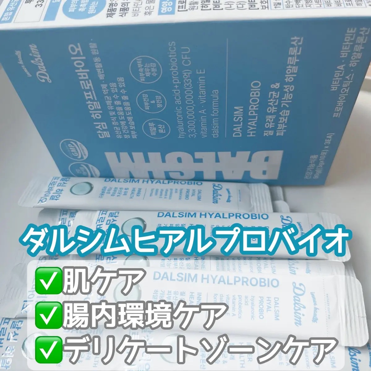 ダルシムヒアルプロバイオ/ダルシム/美容サプリメントを使ったクチコミ（1枚目）