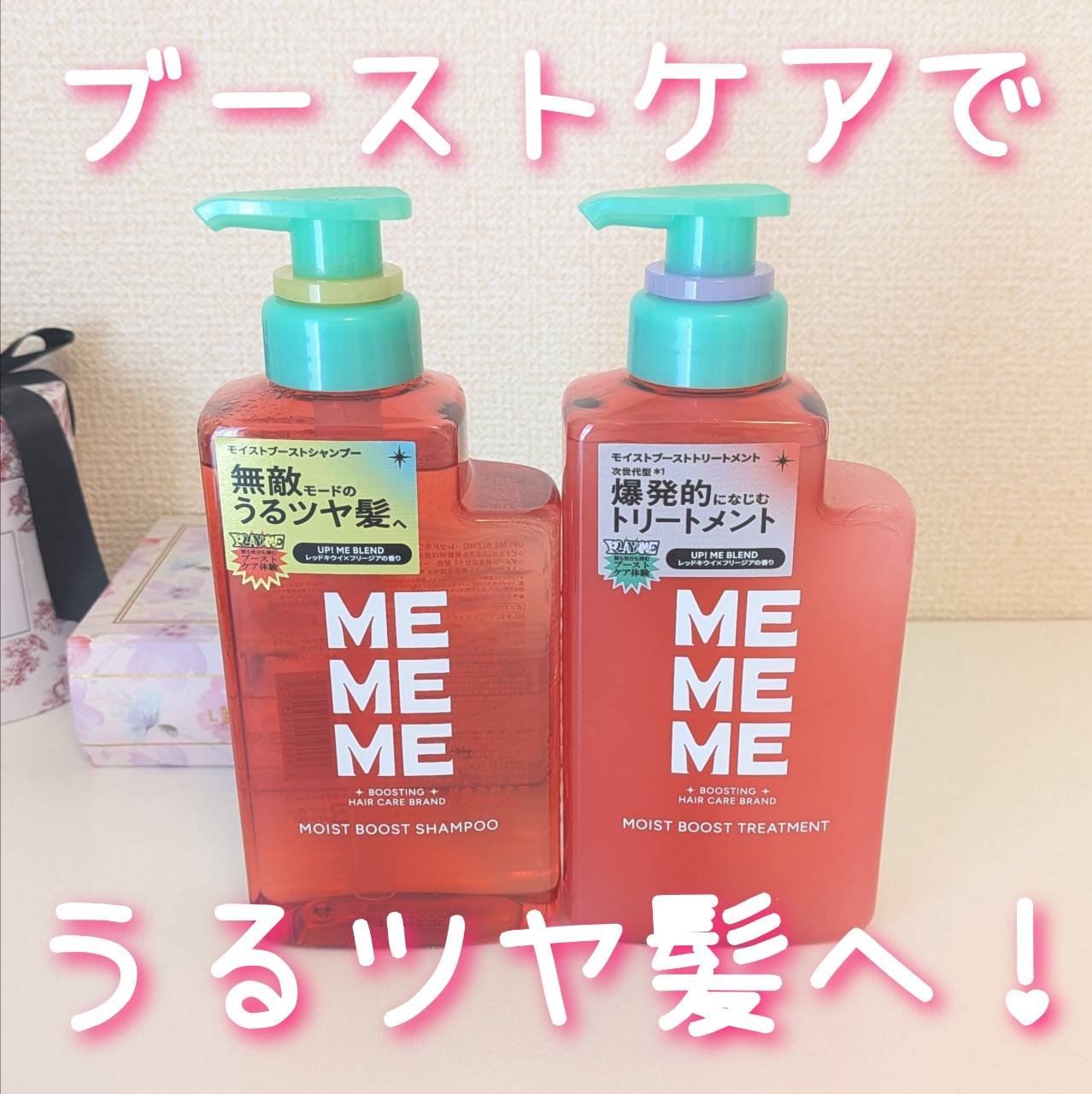 モイストブーストシャンプー／モイストブーストトリートメント/MEMEME/市販シャンプーを使ったクチコミ（1枚目）