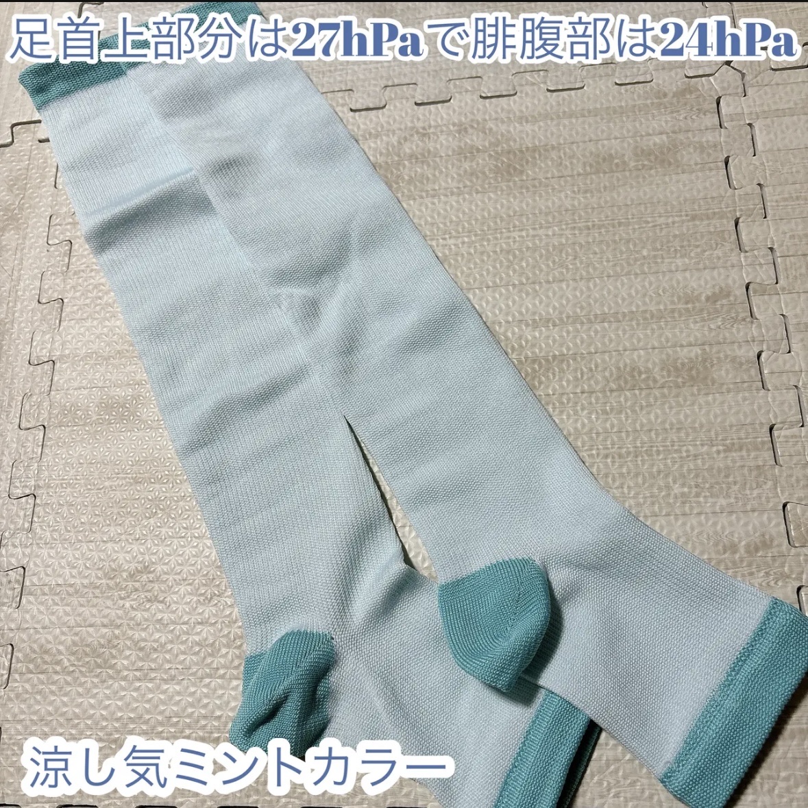 脚を心地よく引き締める着圧ソックス涼感プラス/LYCRA/ボディグッズを使ったクチコミ（2枚目）