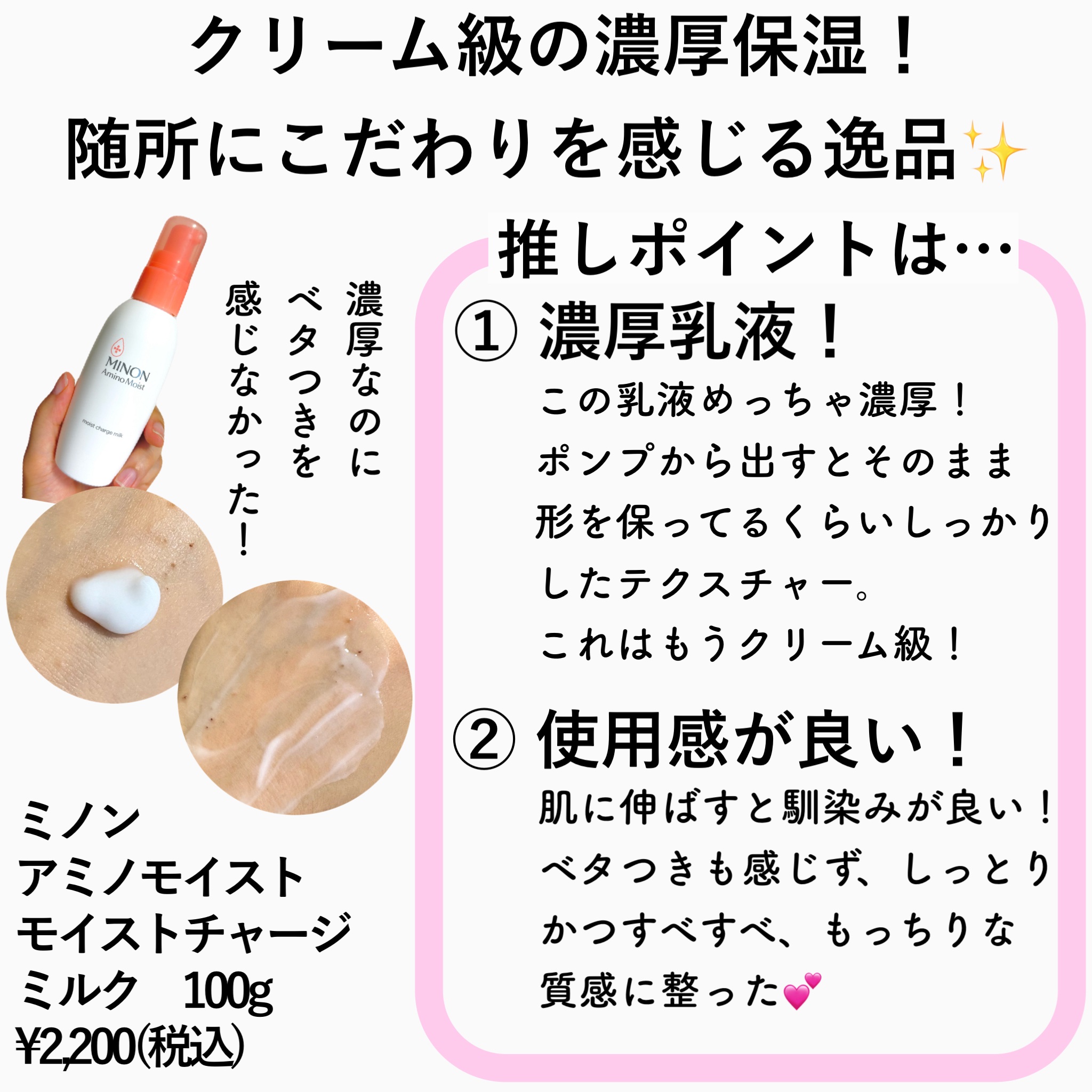 ミノン アミノモイスト モイストチャージ ミルク 100ｇ/ミノン/乳液を使ったクチコミ（2枚目）