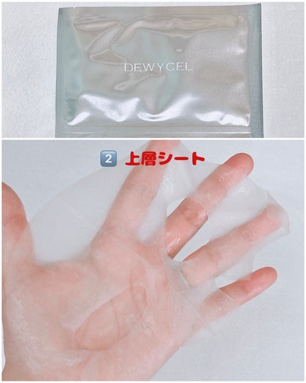 デュイセル プライベートケアマスク/DEWYCEL/シートマスク・パックを使ったクチコミ(4枚目)