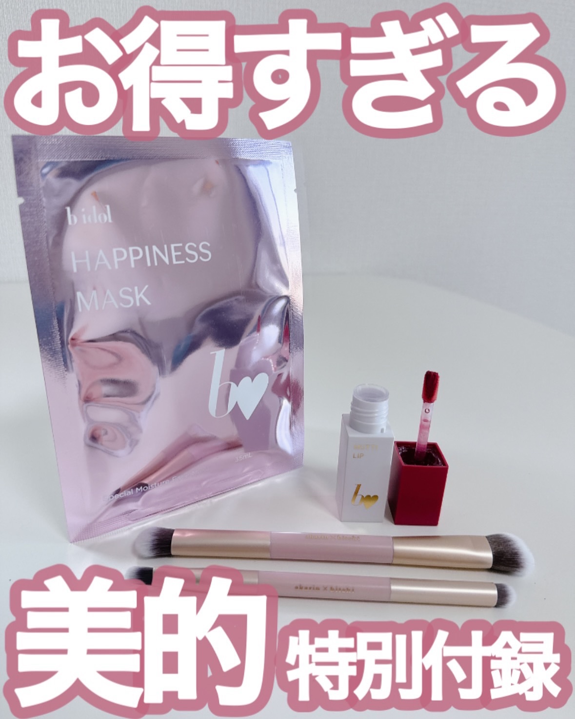 むっちリップ/b idol/口紅を使ったクチコミ（1枚目）