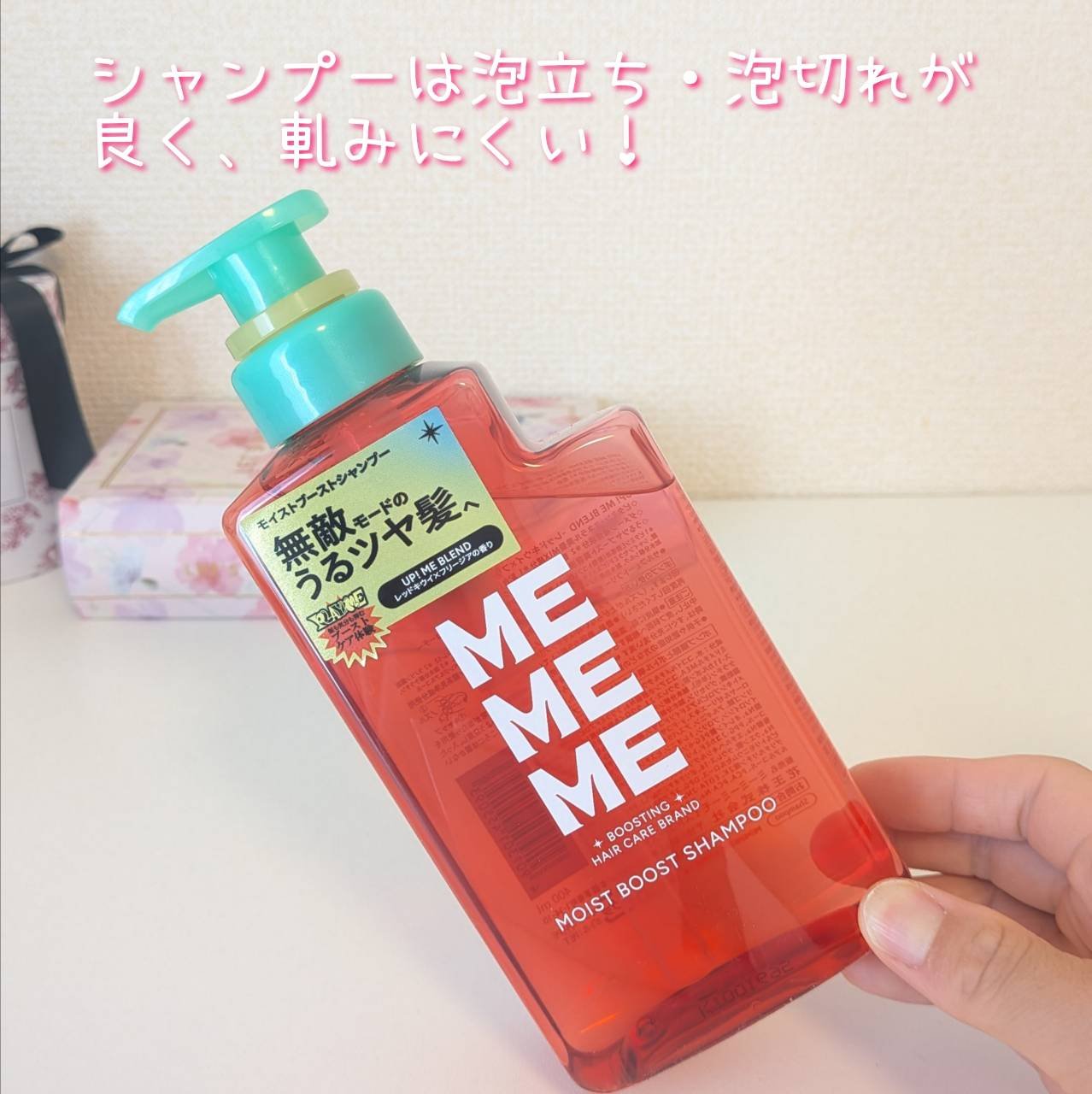 モイストブーストシャンプー／モイストブーストトリートメント/MEMEME/市販シャンプーを使ったクチコミ（2枚目）