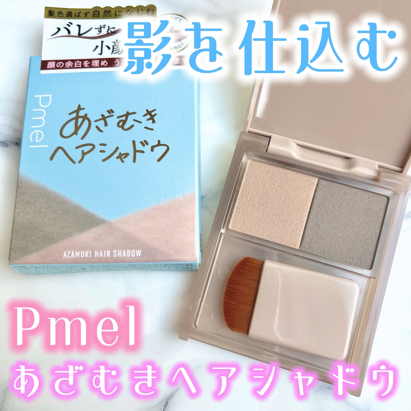 あざむきヘアシャドウ 万能ブラウン/pdc/シェーディングを使ったクチコミ（1枚目）