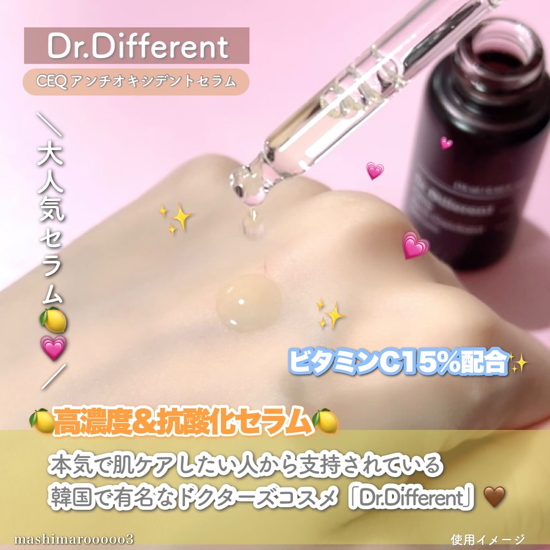 CEQ アンチオキシデントセラム/Dr.Different/美容液を使ったクチコミ（2枚目）
