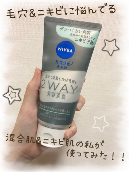 ニベア2WAY美容洗顔 AC/ニベア/洗顔フォームを使ったクチコミ(1枚目)